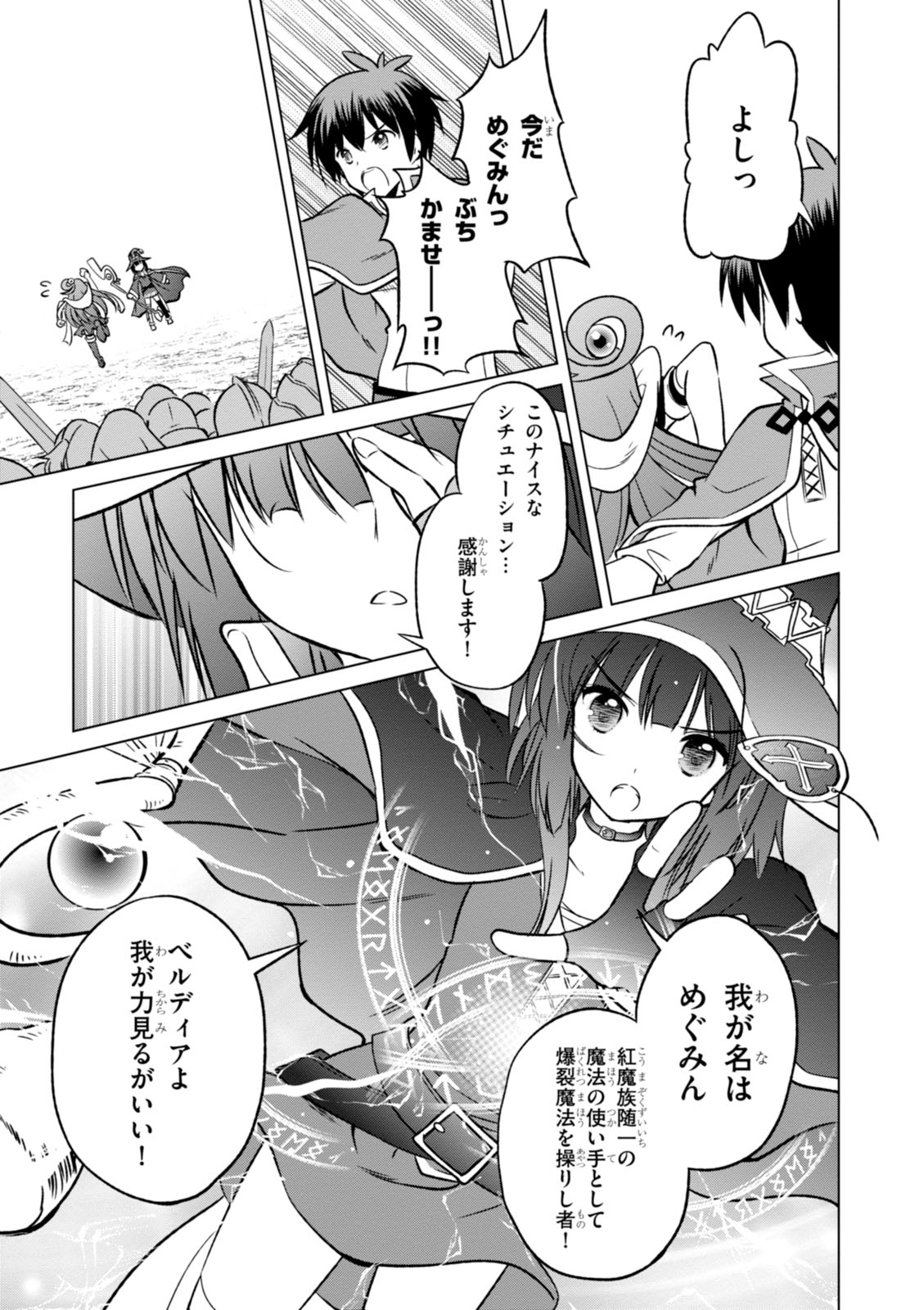 Kono Subarashii Sekai ni Shukufuku o! Chap 10 - Next Chap 11
