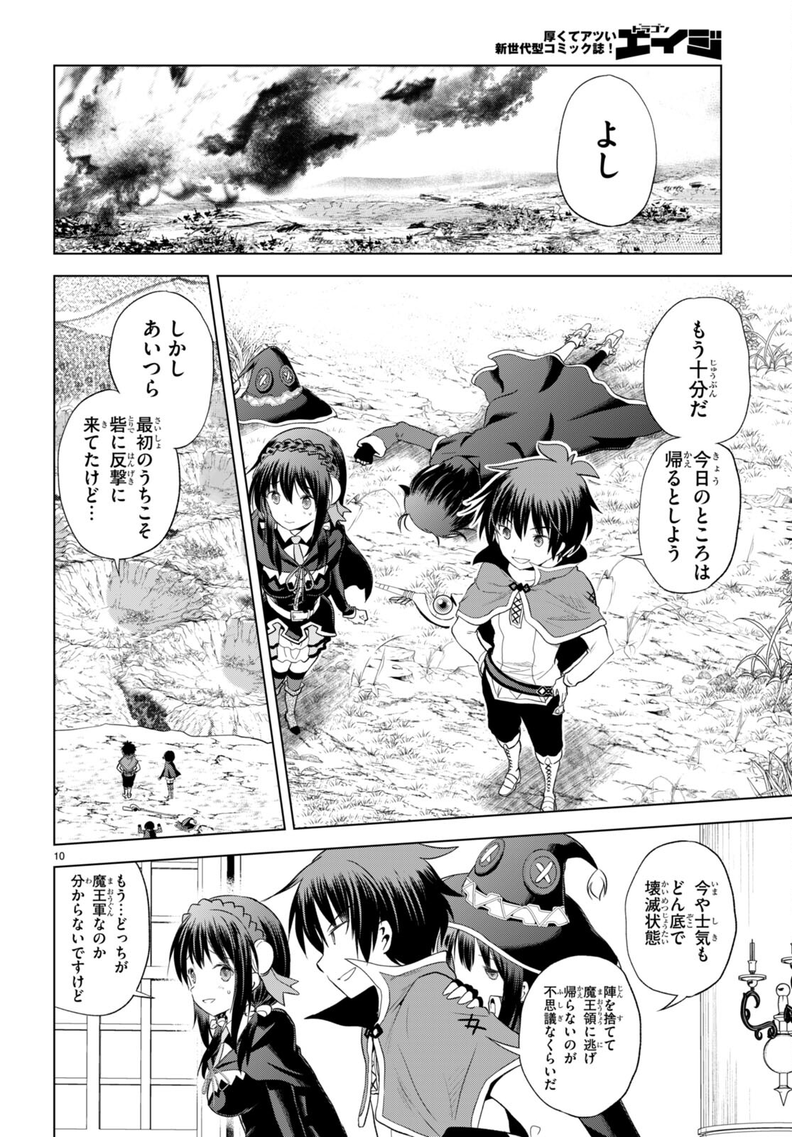 Kono Subarashii Sekai ni Shukufuku o! Chap 100 - Next Chap 101