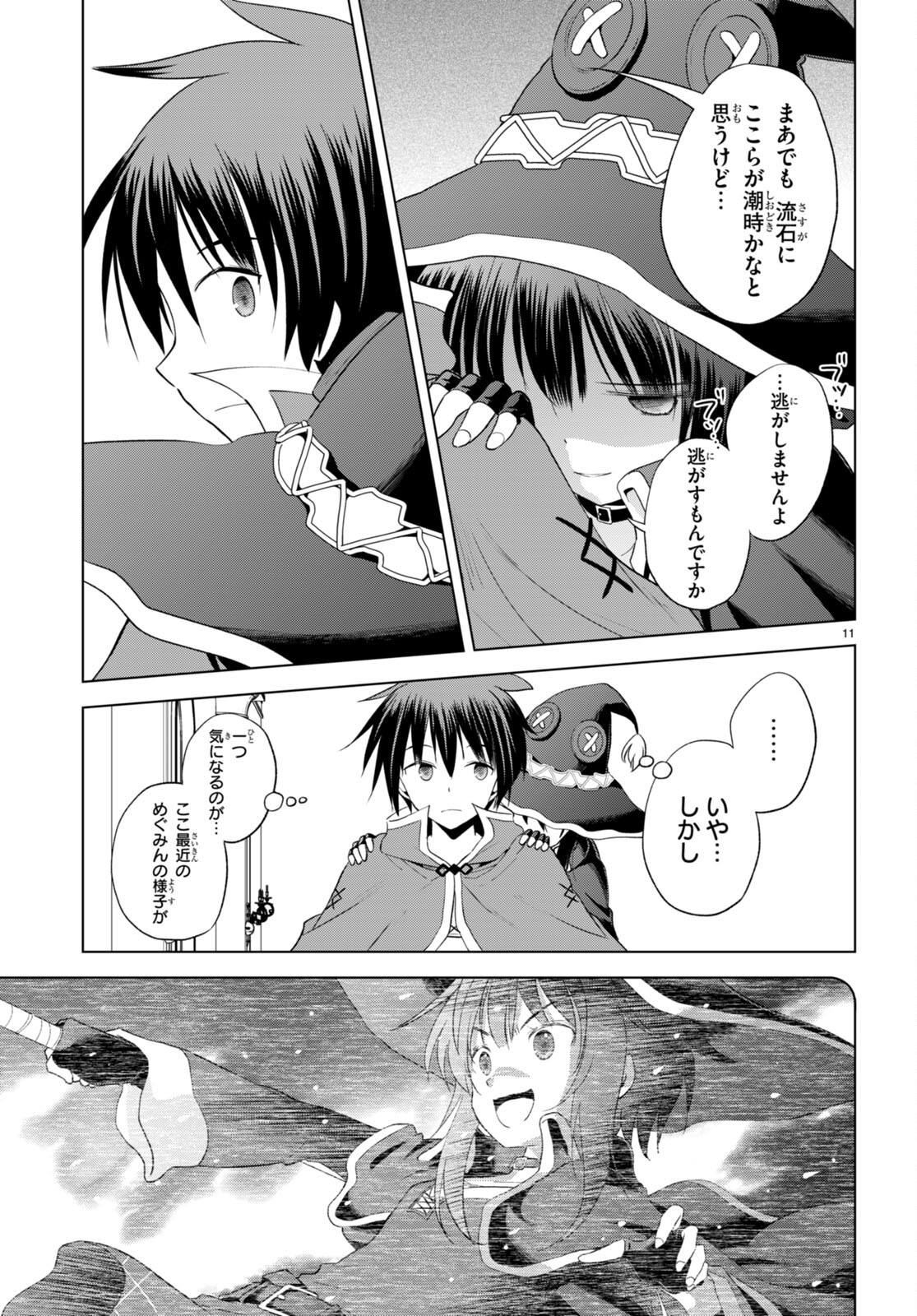 Kono Subarashii Sekai ni Shukufuku o! Chap 100 - Next Chap 101