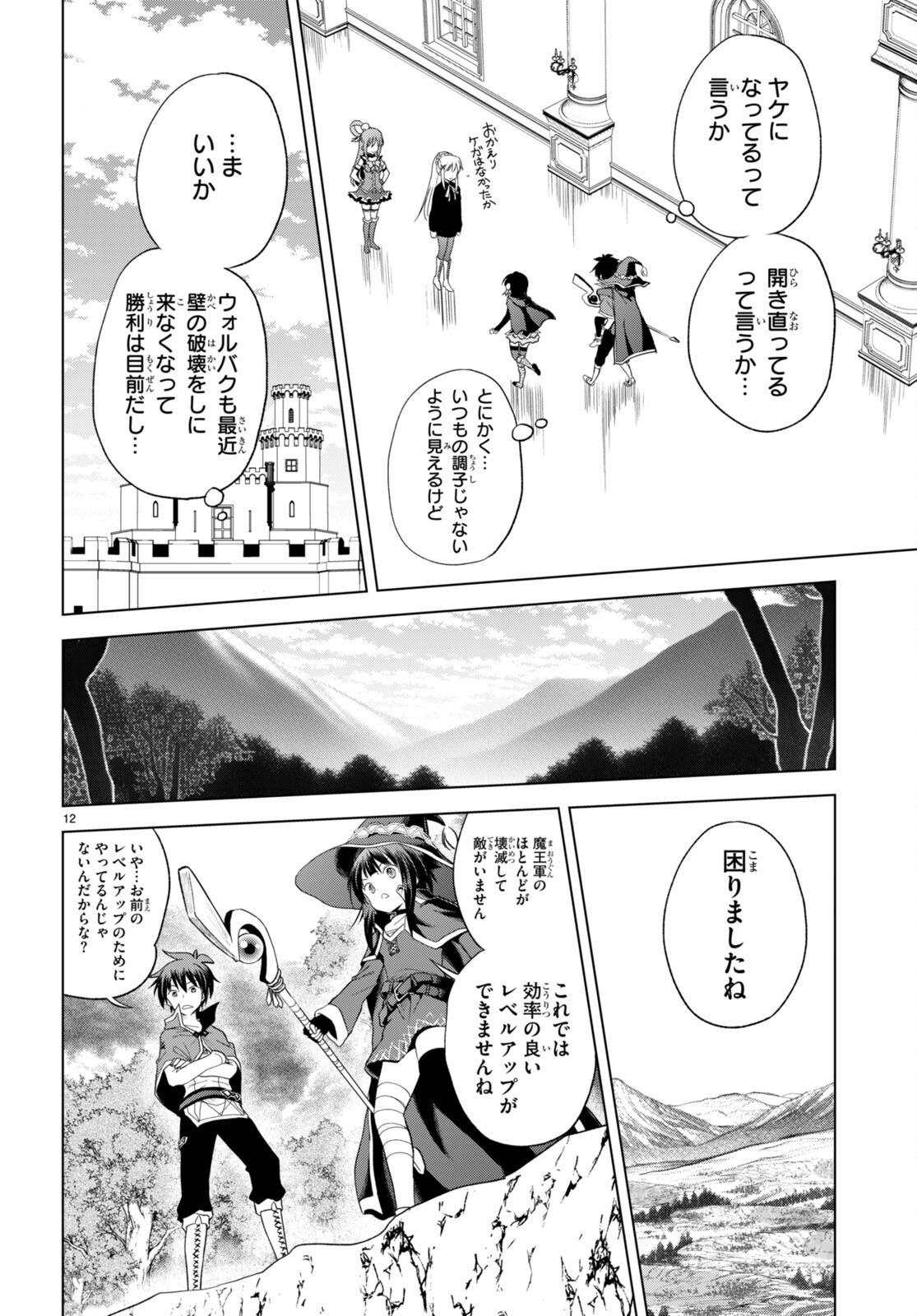 Kono Subarashii Sekai ni Shukufuku o! Chap 100 - Next Chap 101