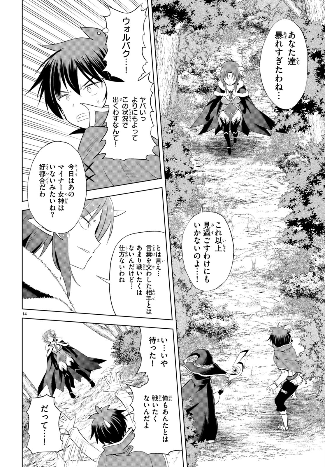 Kono Subarashii Sekai ni Shukufuku o! Chap 100 - Next Chap 101