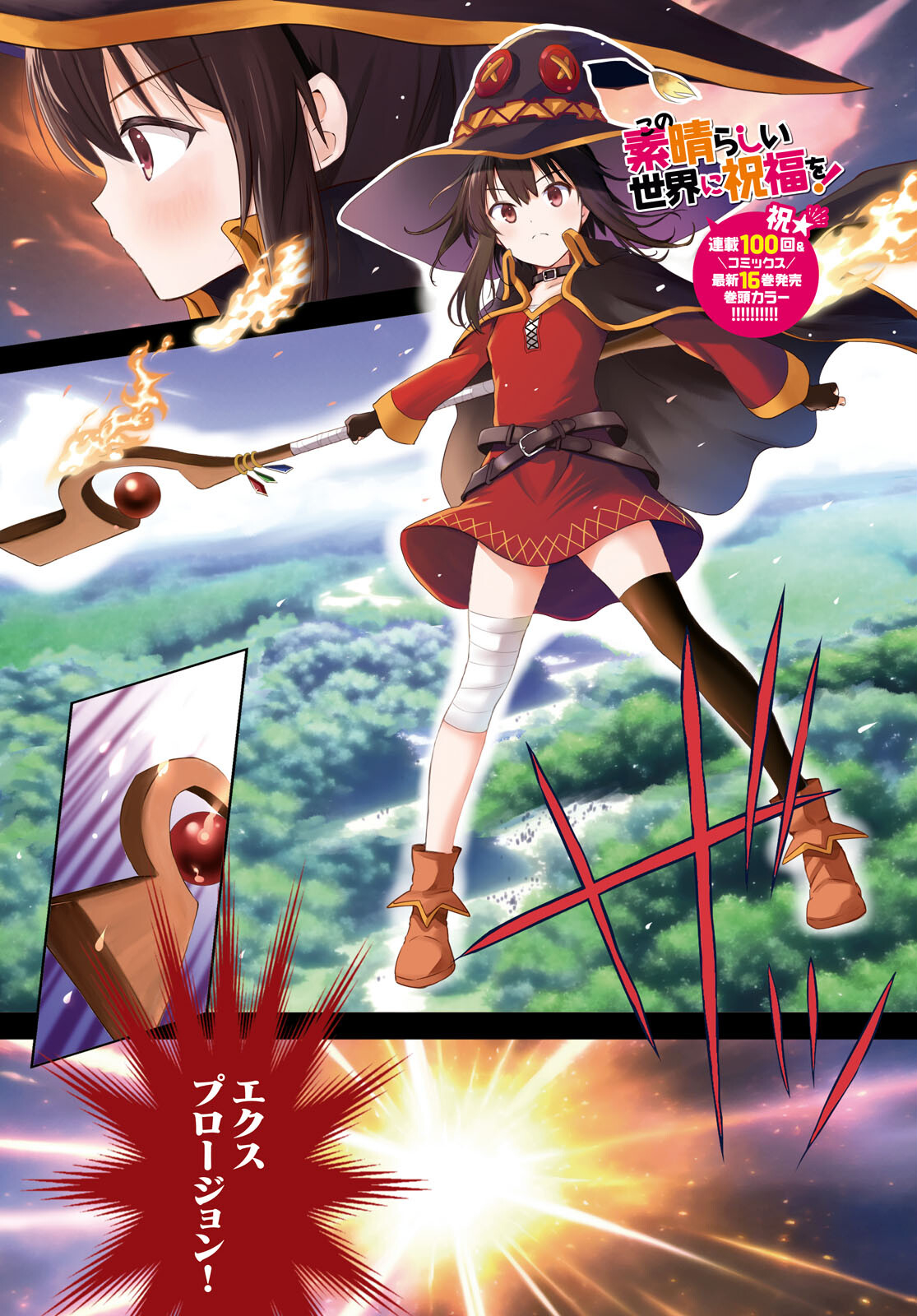 Kono Subarashii Sekai ni Shukufuku o! Chap 100 - Next Chap 101