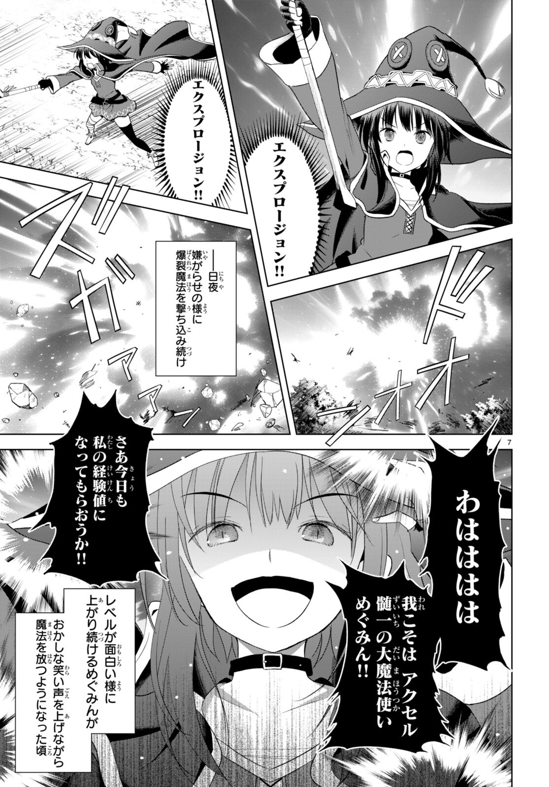 Kono Subarashii Sekai ni Shukufuku o! Chap 100 - Next Chap 101
