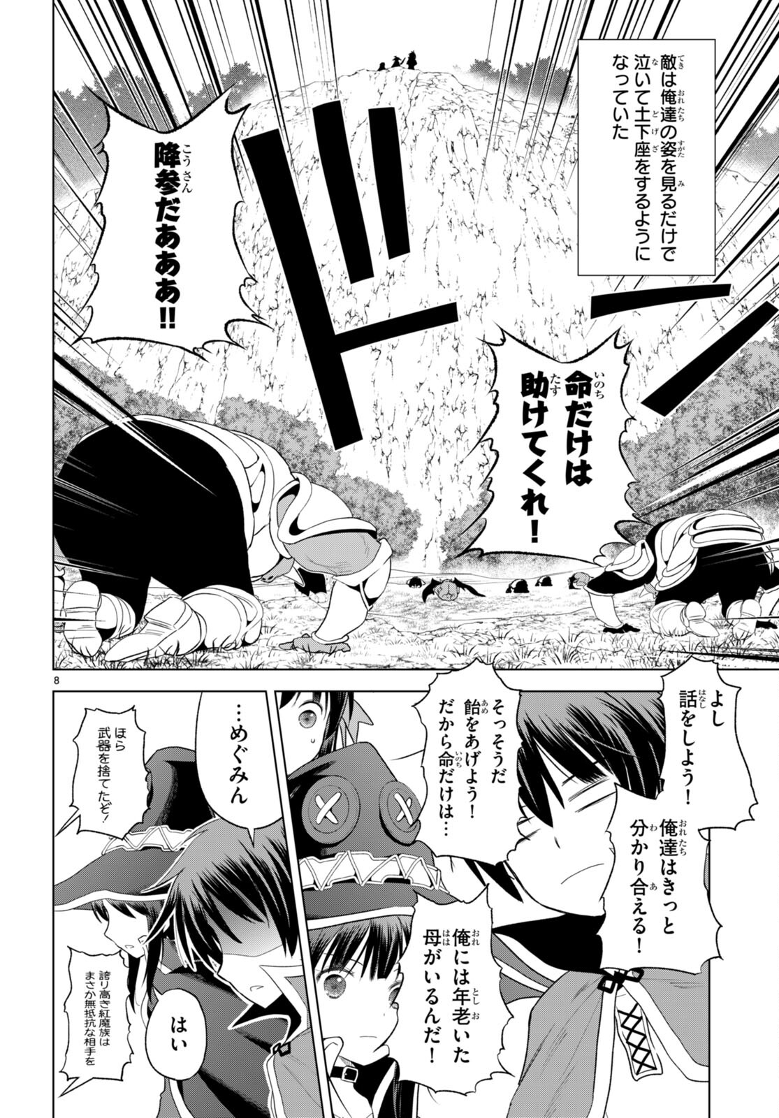Kono Subarashii Sekai ni Shukufuku o! Chap 100 - Next Chap 101