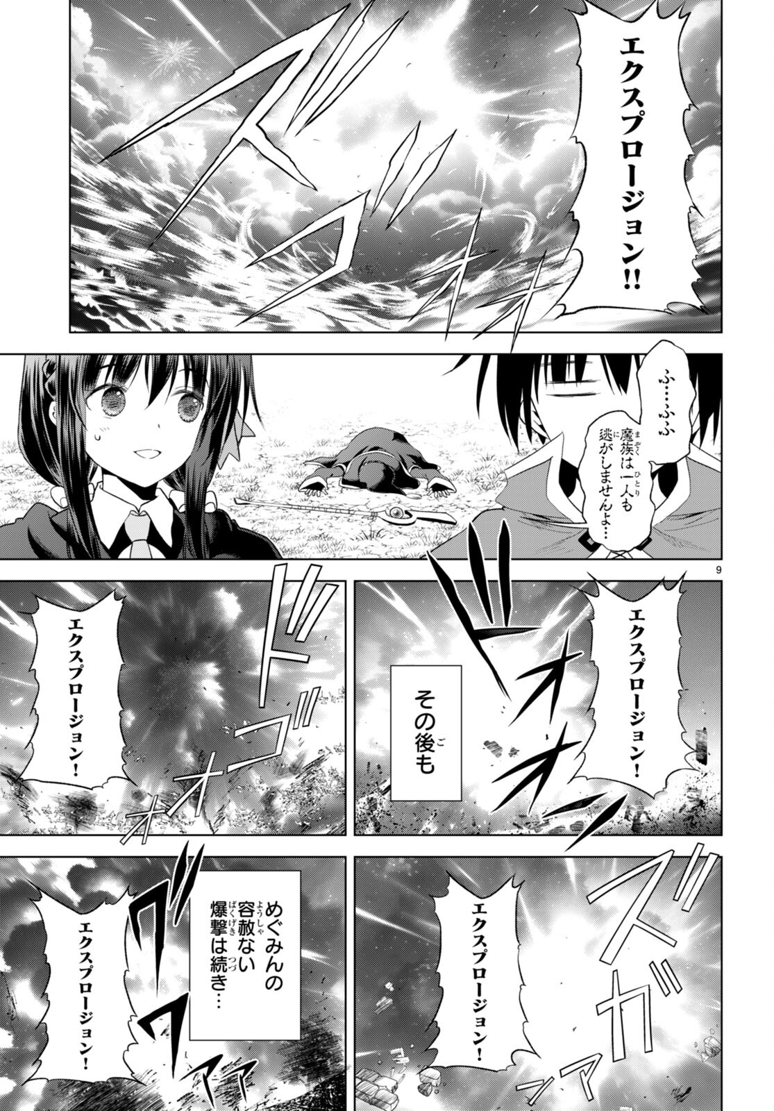 Kono Subarashii Sekai ni Shukufuku o! Chap 100 - Next Chap 101