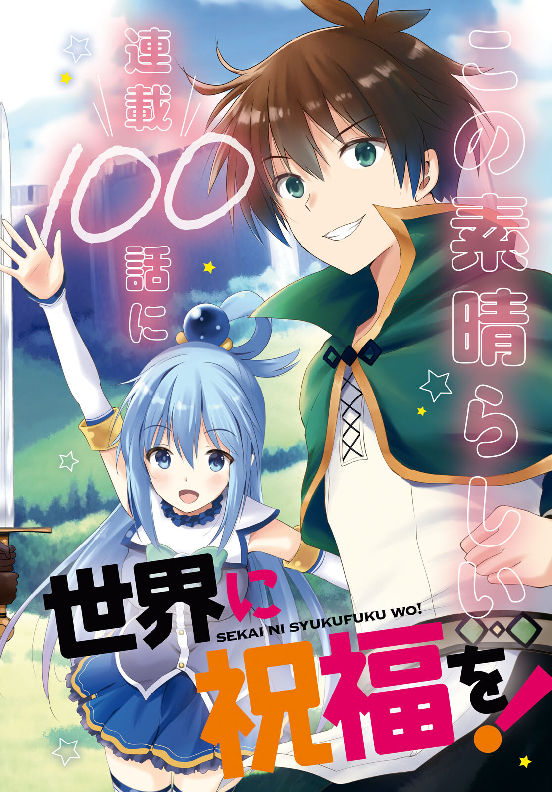 Kono Subarashii Sekai ni Shukufuku o! Chap 100 - Next Chap 101