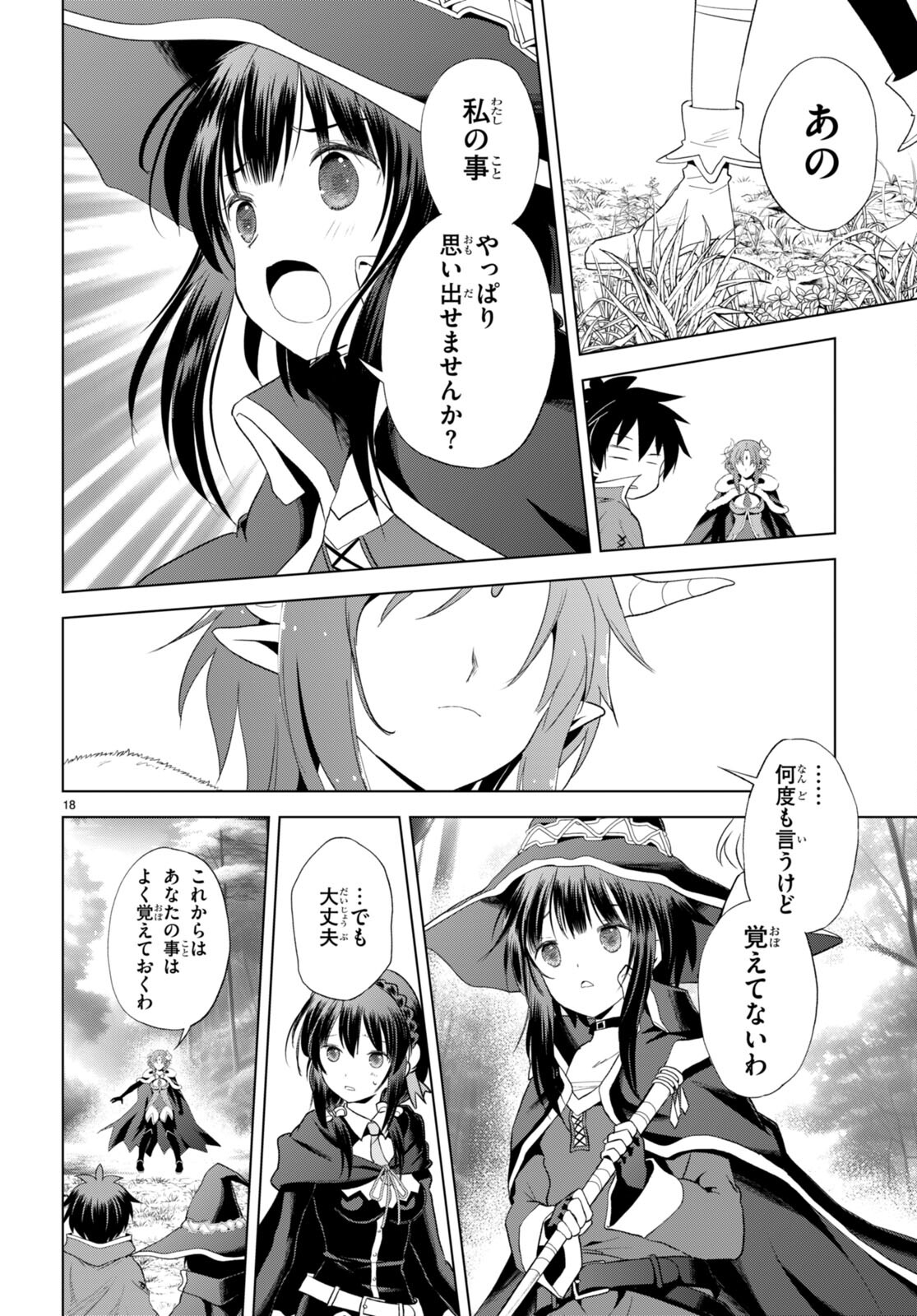 Kono Subarashii Sekai ni Shukufuku o! Chap 100 - Next Chap 101