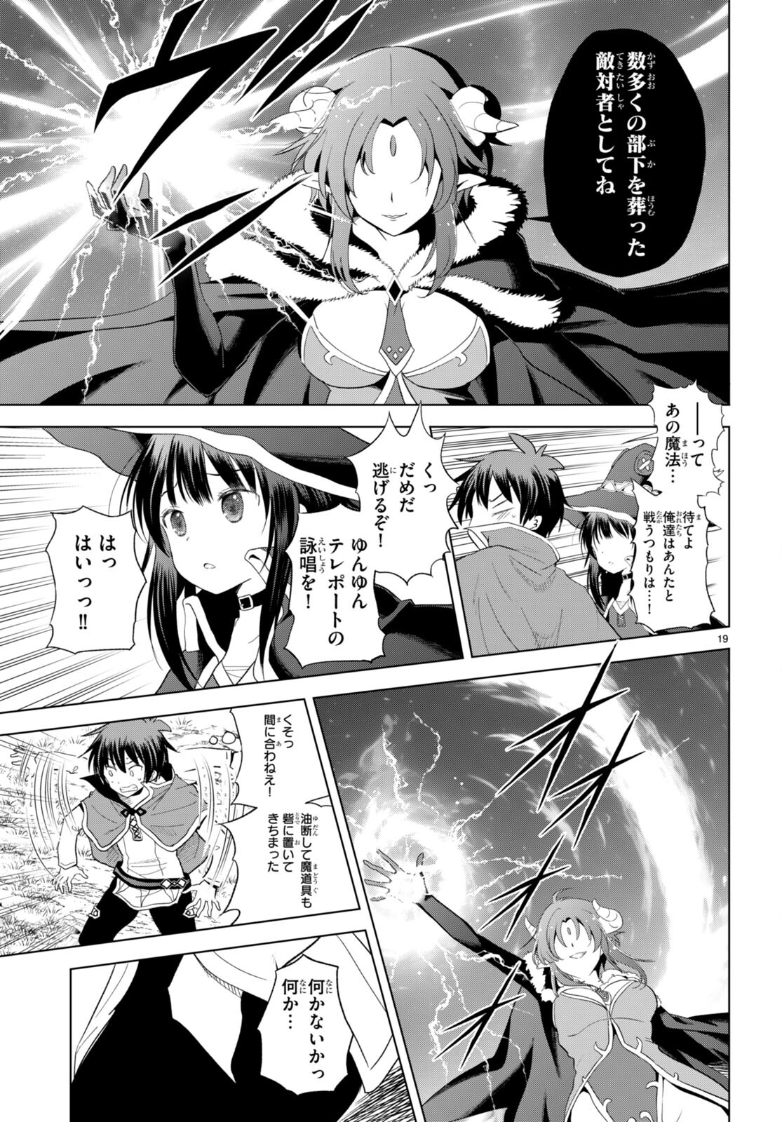 Kono Subarashii Sekai ni Shukufuku o! Chap 100 - Next Chap 101