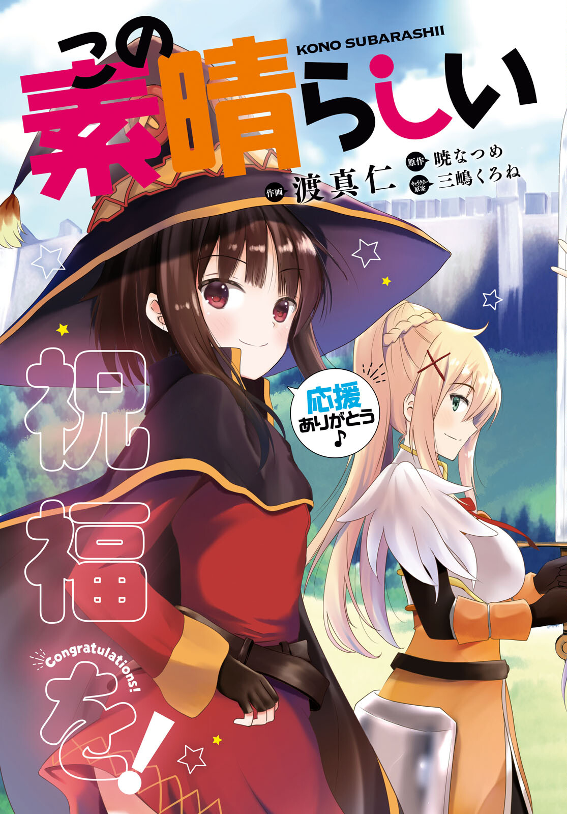 Kono Subarashii Sekai ni Shukufuku o! Chap 100 - Next Chap 101