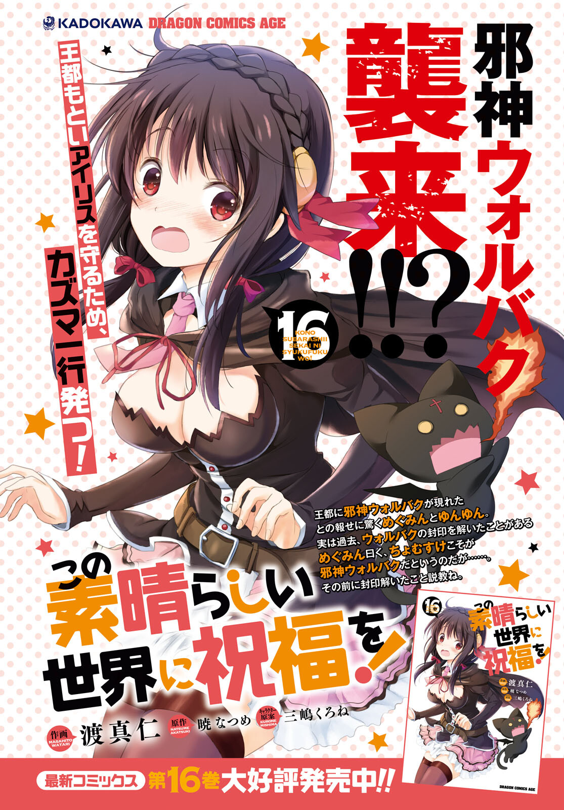 Kono Subarashii Sekai ni Shukufuku o! Chap 100 - Next Chap 101