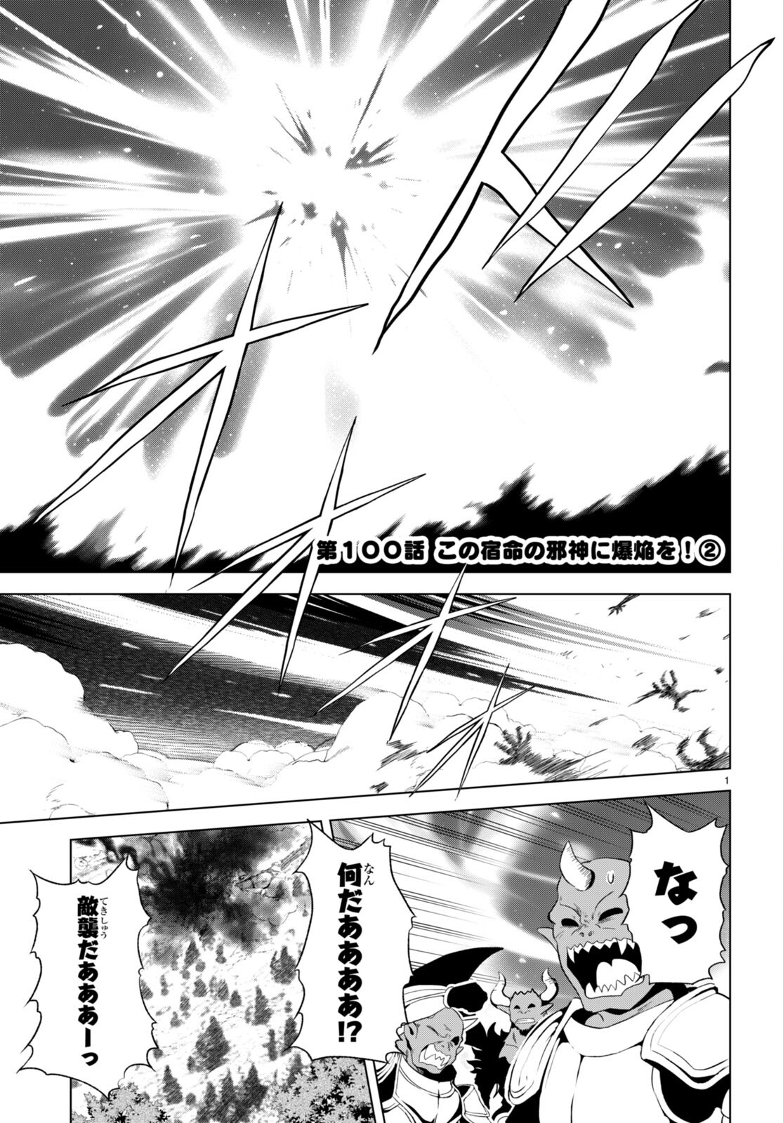 Kono Subarashii Sekai ni Shukufuku o! Chap 100 - Next Chap 101