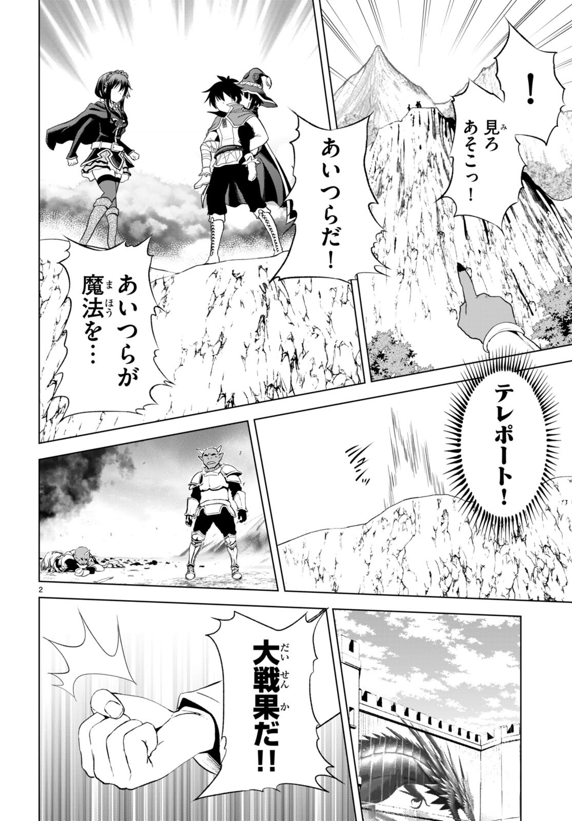 Kono Subarashii Sekai ni Shukufuku o! Chap 100 - Next Chap 101