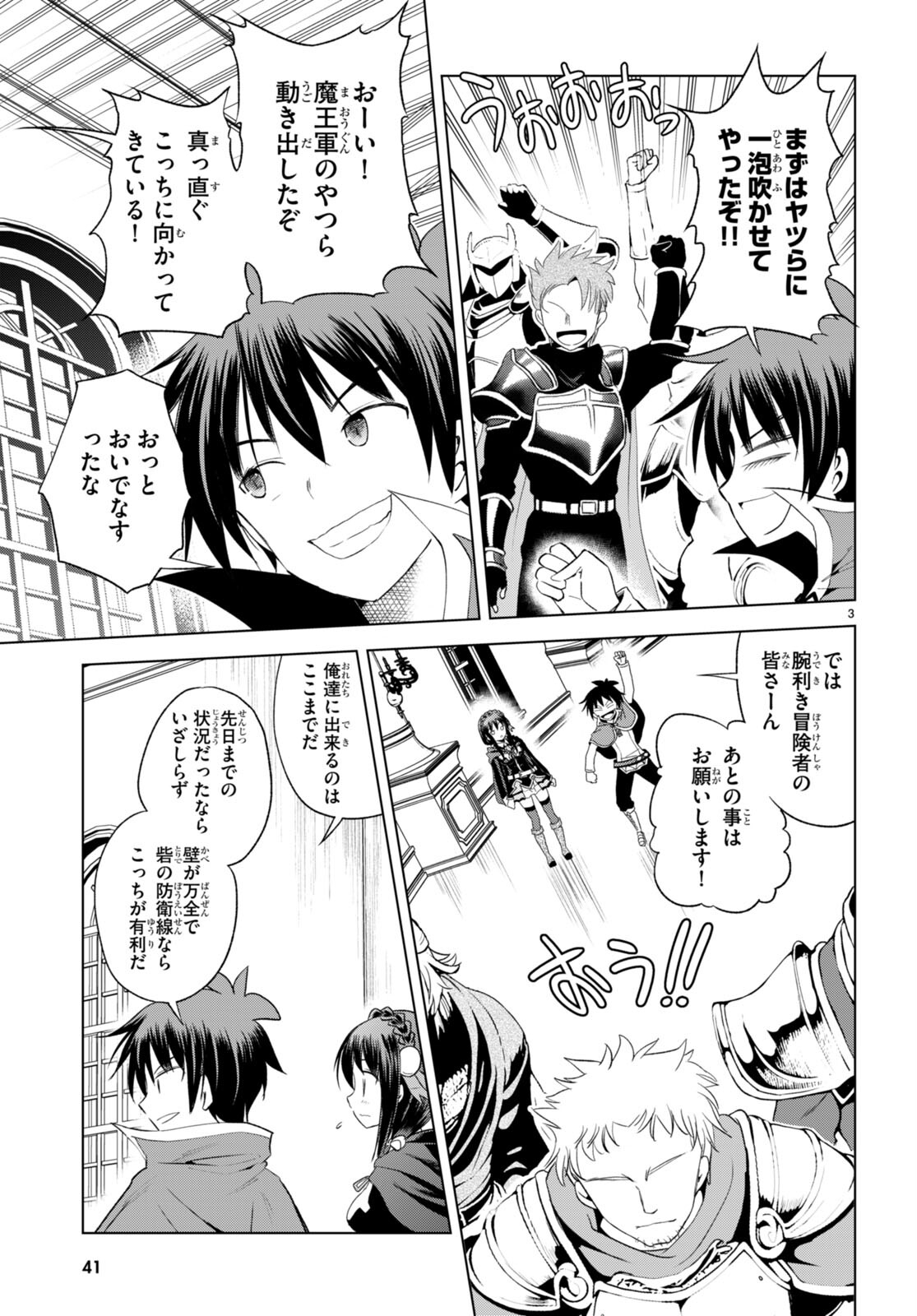 Kono Subarashii Sekai ni Shukufuku o! Chap 100 - Next Chap 101