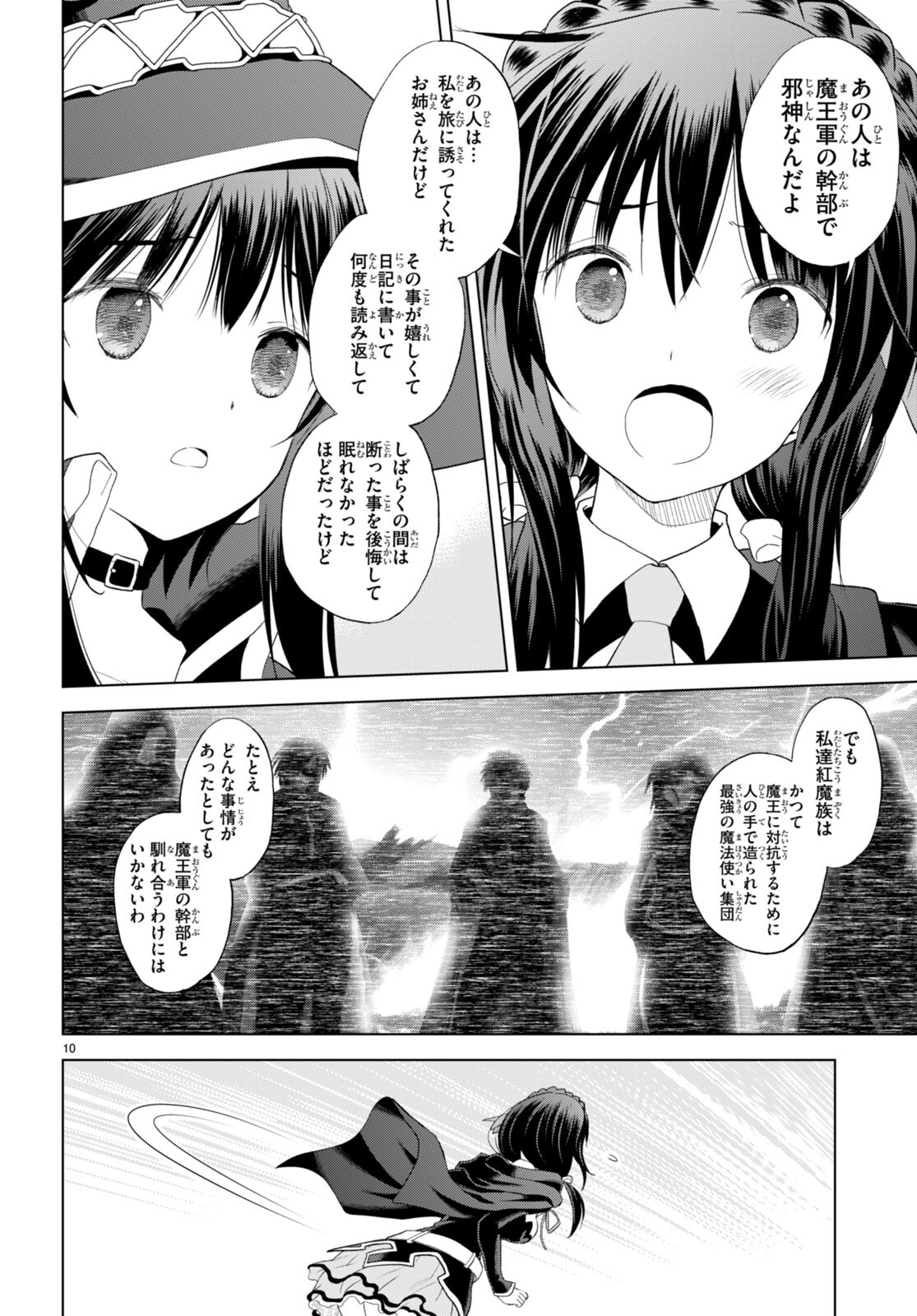 Kono Subarashii Sekai ni Shukufuku o! Chap 101 - Next Chap 102