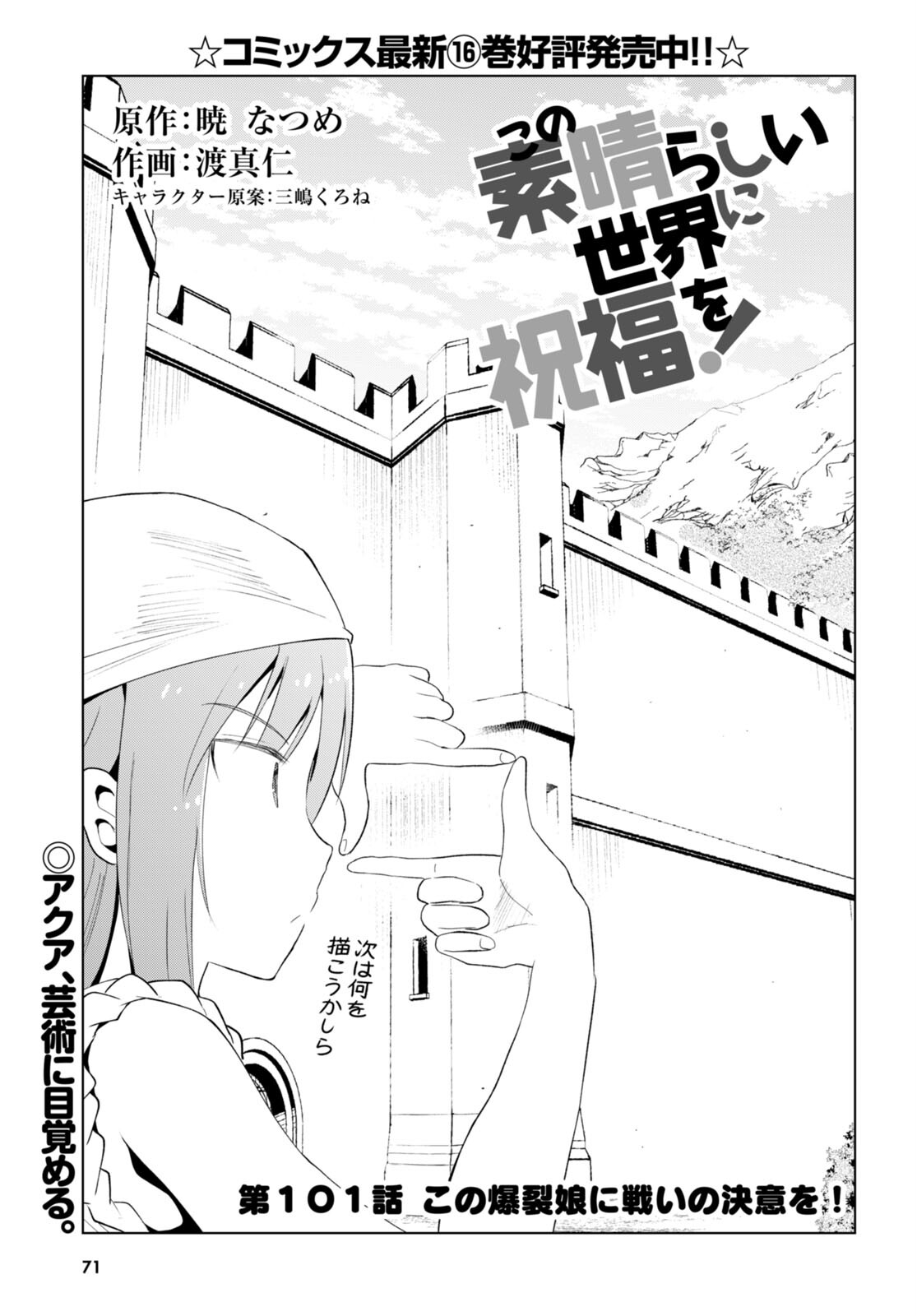 Kono Subarashii Sekai ni Shukufuku o! Chap 101 - Next Chap 102