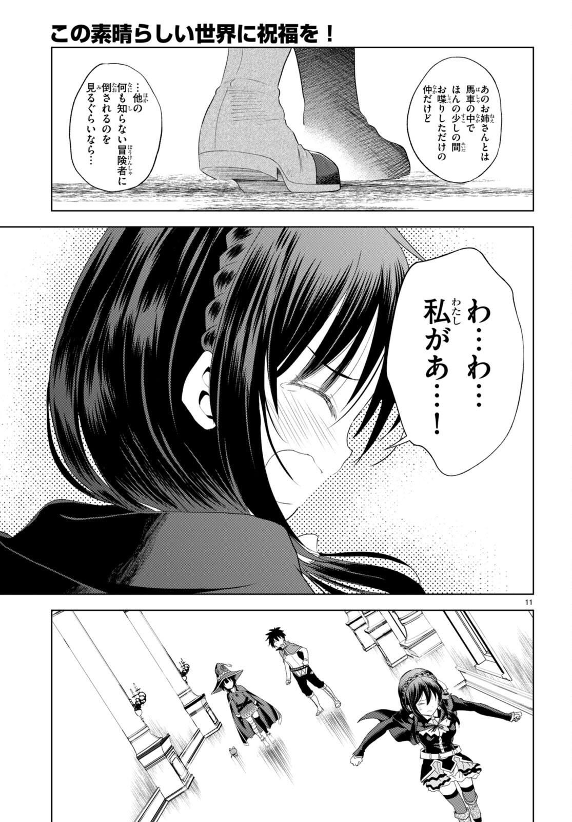 Kono Subarashii Sekai ni Shukufuku o! Chap 101 - Next Chap 102