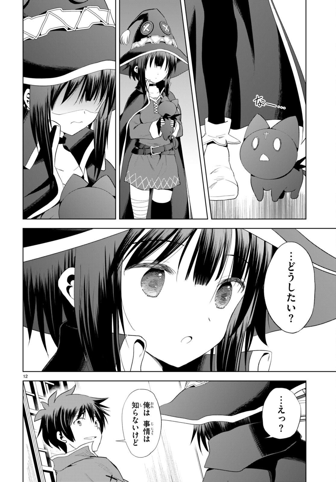 Kono Subarashii Sekai ni Shukufuku o! Chap 101 - Next Chap 102