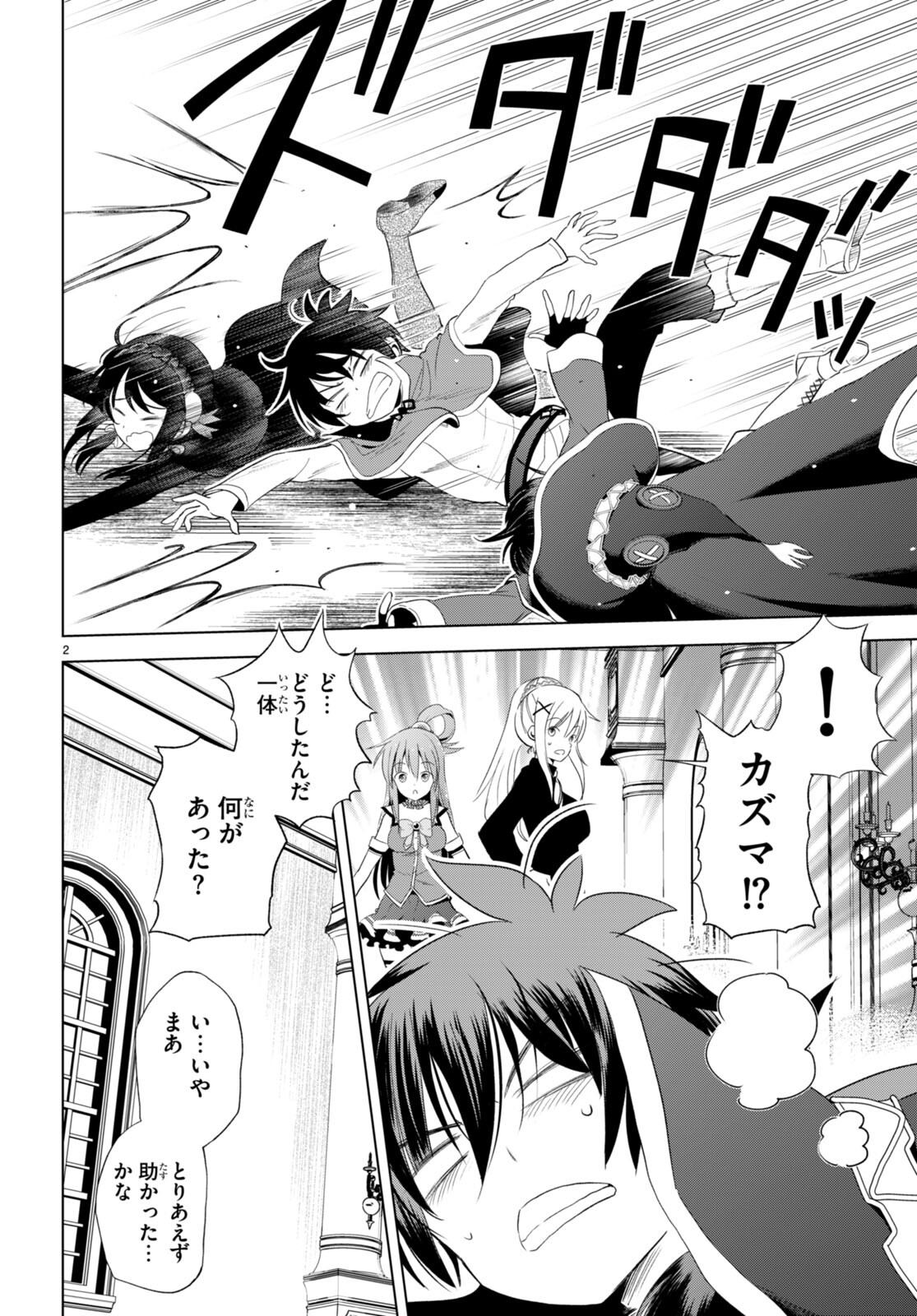 Kono Subarashii Sekai ni Shukufuku o! Chap 101 - Next Chap 102