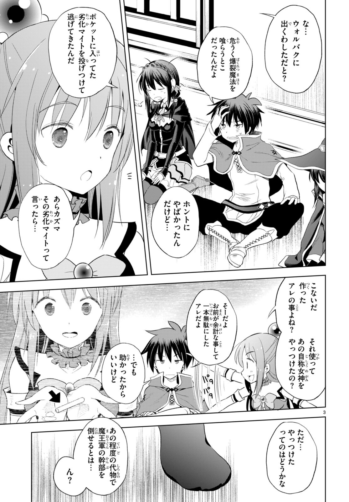 Kono Subarashii Sekai ni Shukufuku o! Chap 101 - Next Chap 102