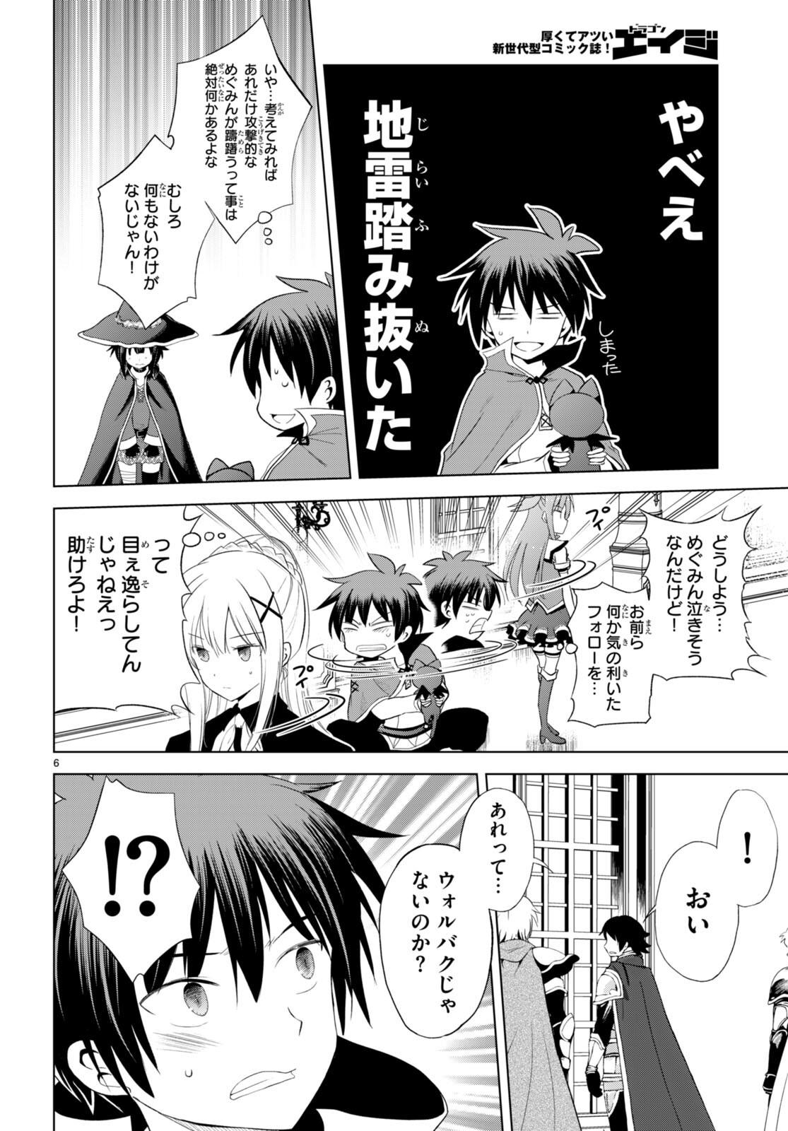 Kono Subarashii Sekai ni Shukufuku o! Chap 101 - Next Chap 102