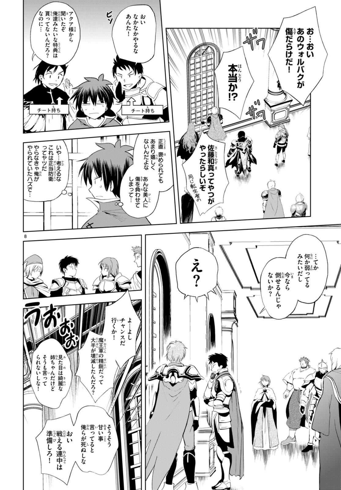 Kono Subarashii Sekai ni Shukufuku o! Chap 101 - Next Chap 102