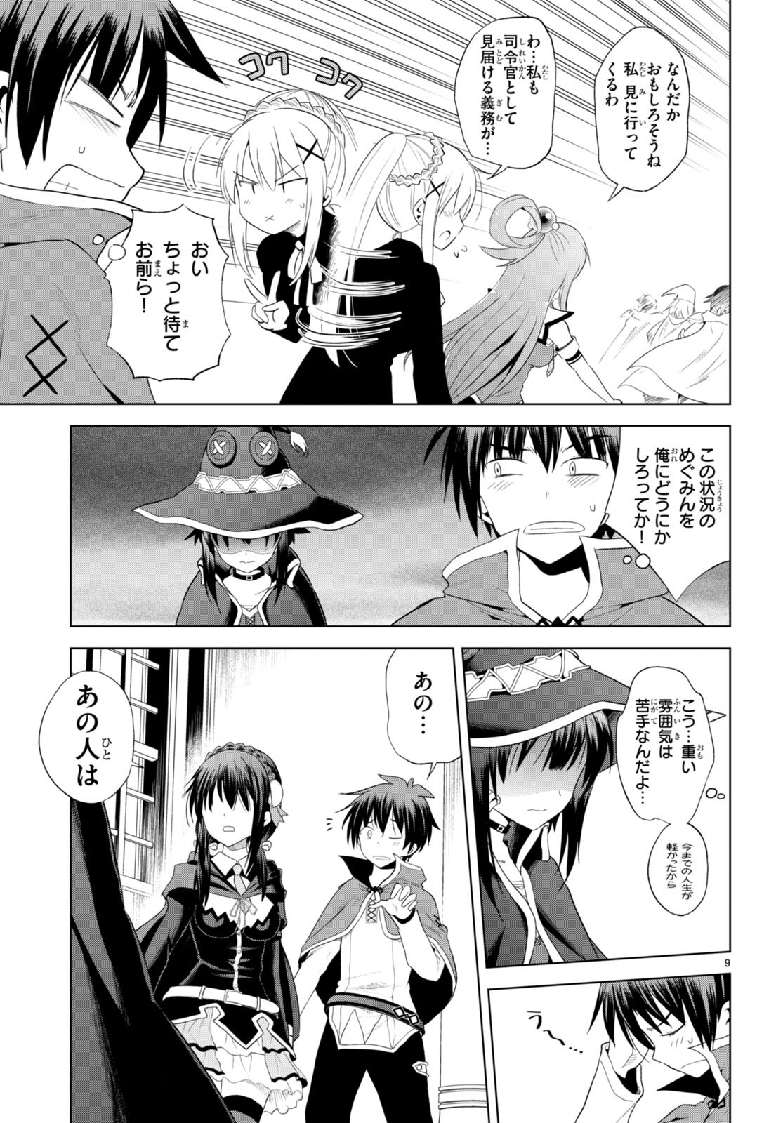 Kono Subarashii Sekai ni Shukufuku o! Chap 101 - Next Chap 102