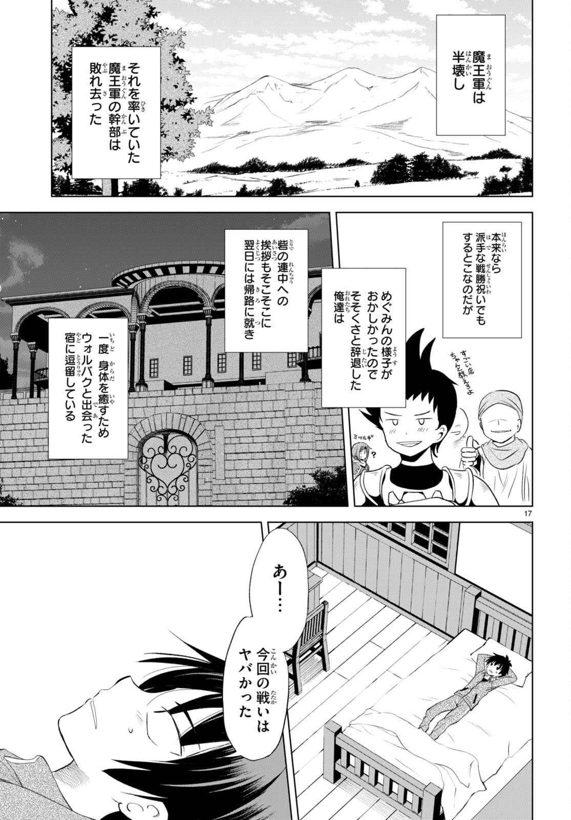 Kono Subarashii Sekai ni Shukufuku o! Chap 102 - Next Chap 103