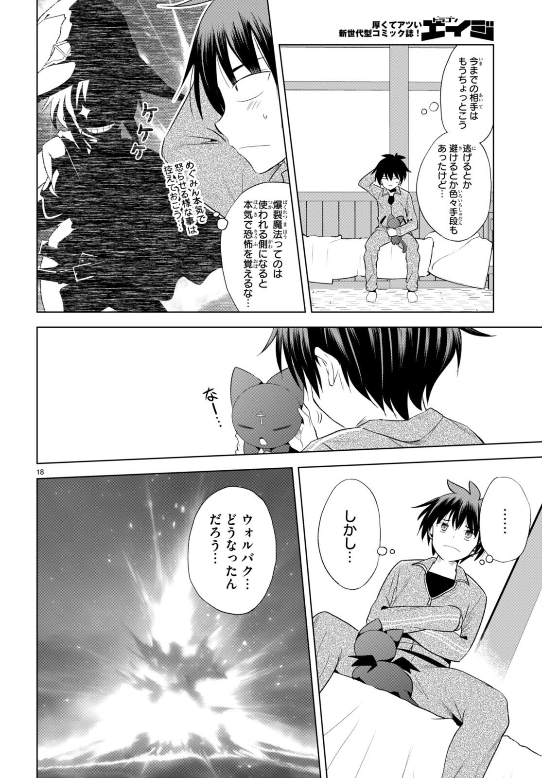 Kono Subarashii Sekai ni Shukufuku o! Chap 102 - Next Chap 103