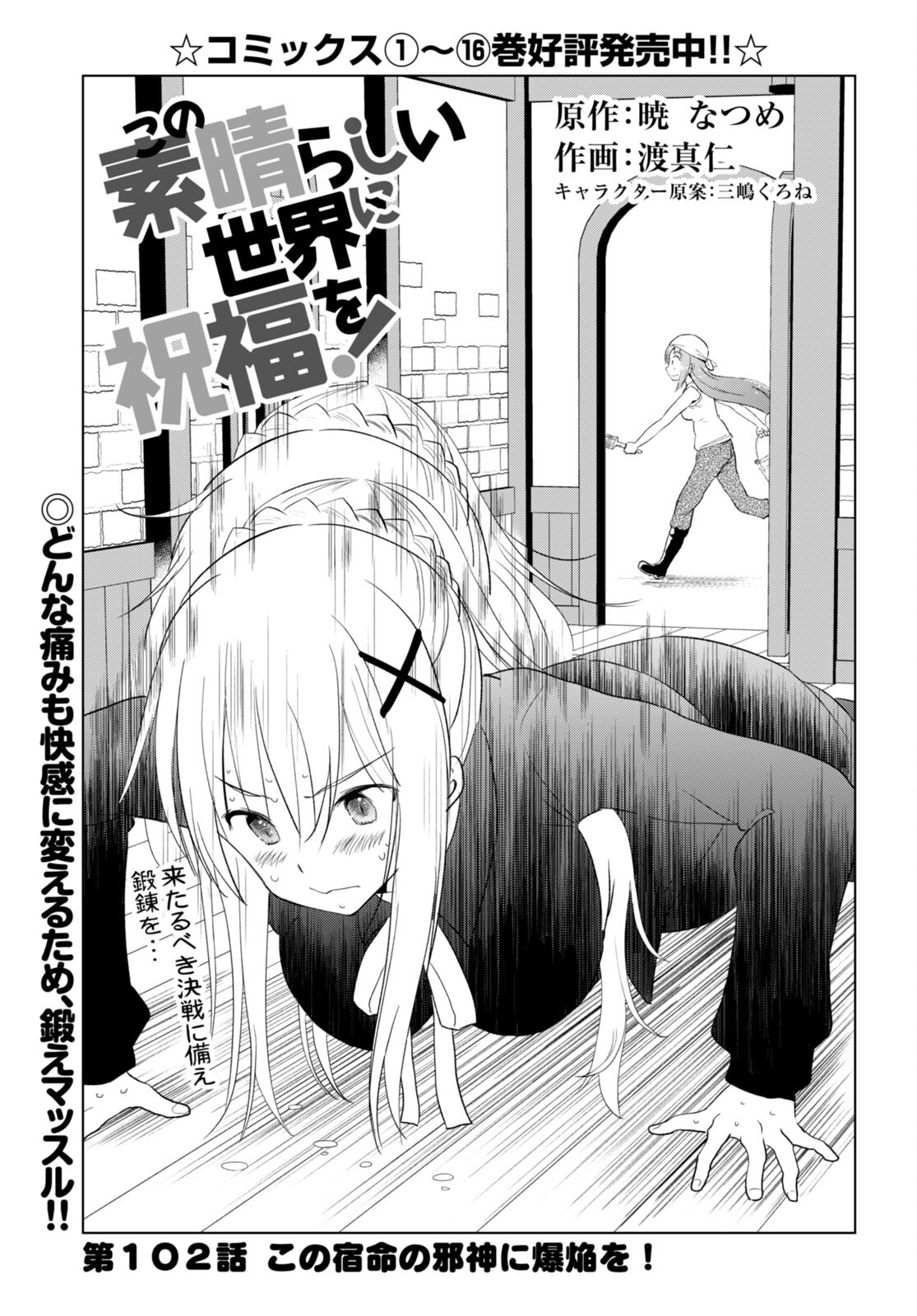 Kono Subarashii Sekai ni Shukufuku o! Chap 102 - Next Chap 103