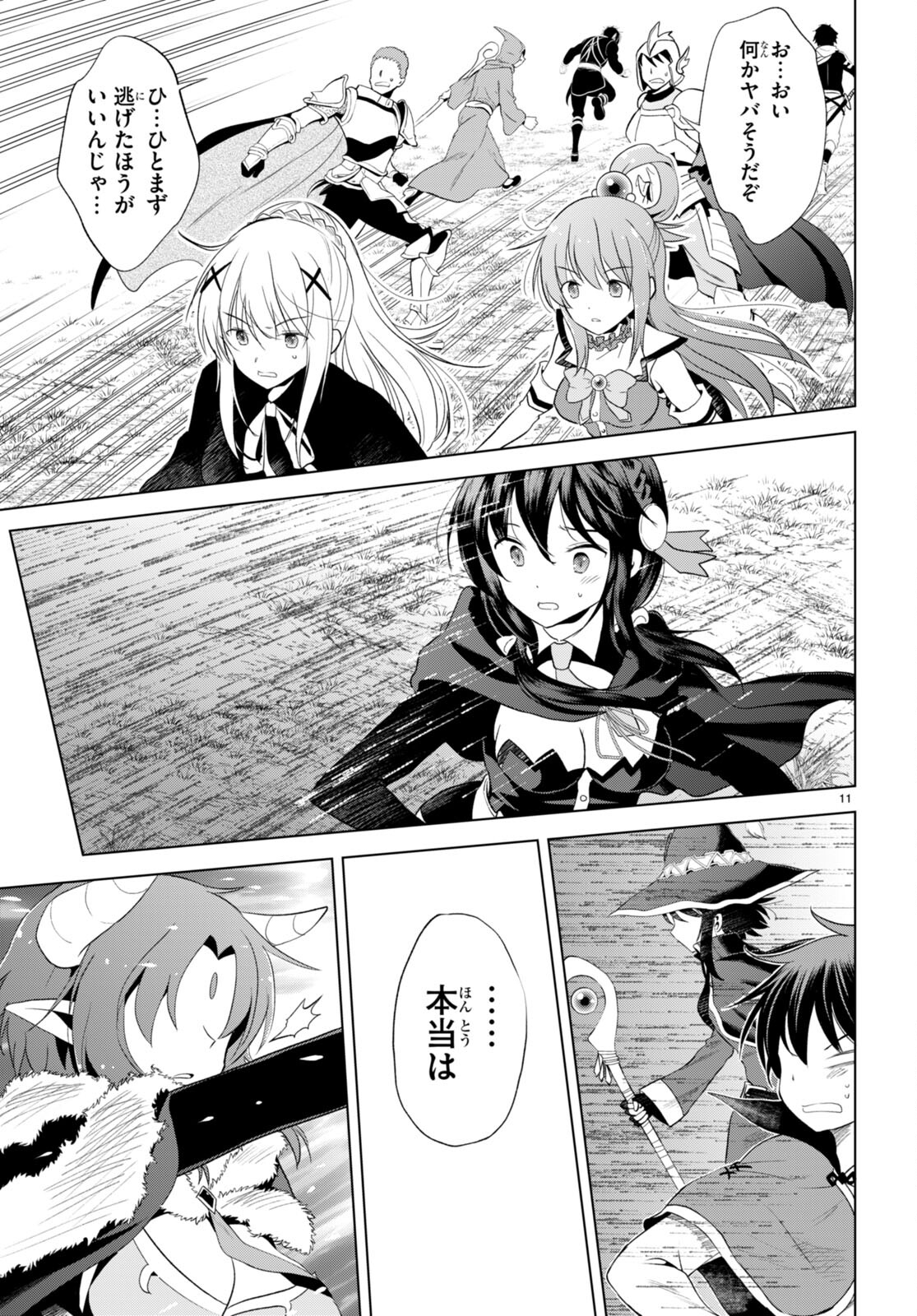 Kono Subarashii Sekai ni Shukufuku o! Chap 102 - Next Chap 103