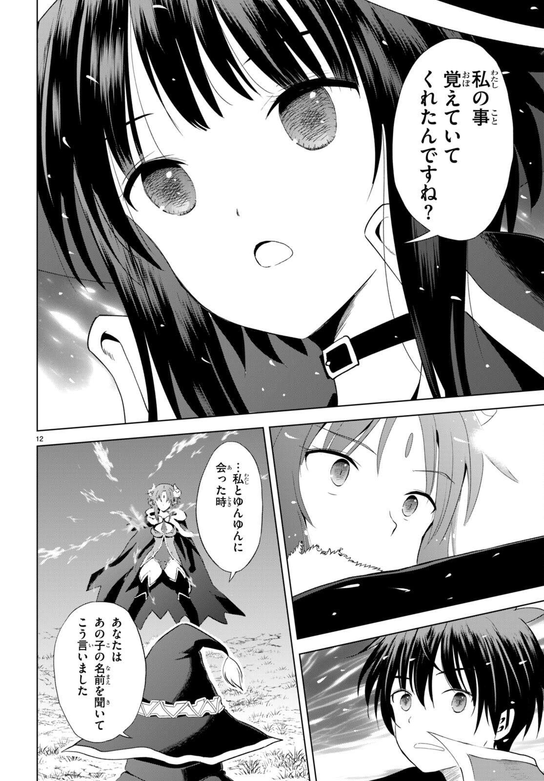 Kono Subarashii Sekai ni Shukufuku o! Chap 102 - Next Chap 103