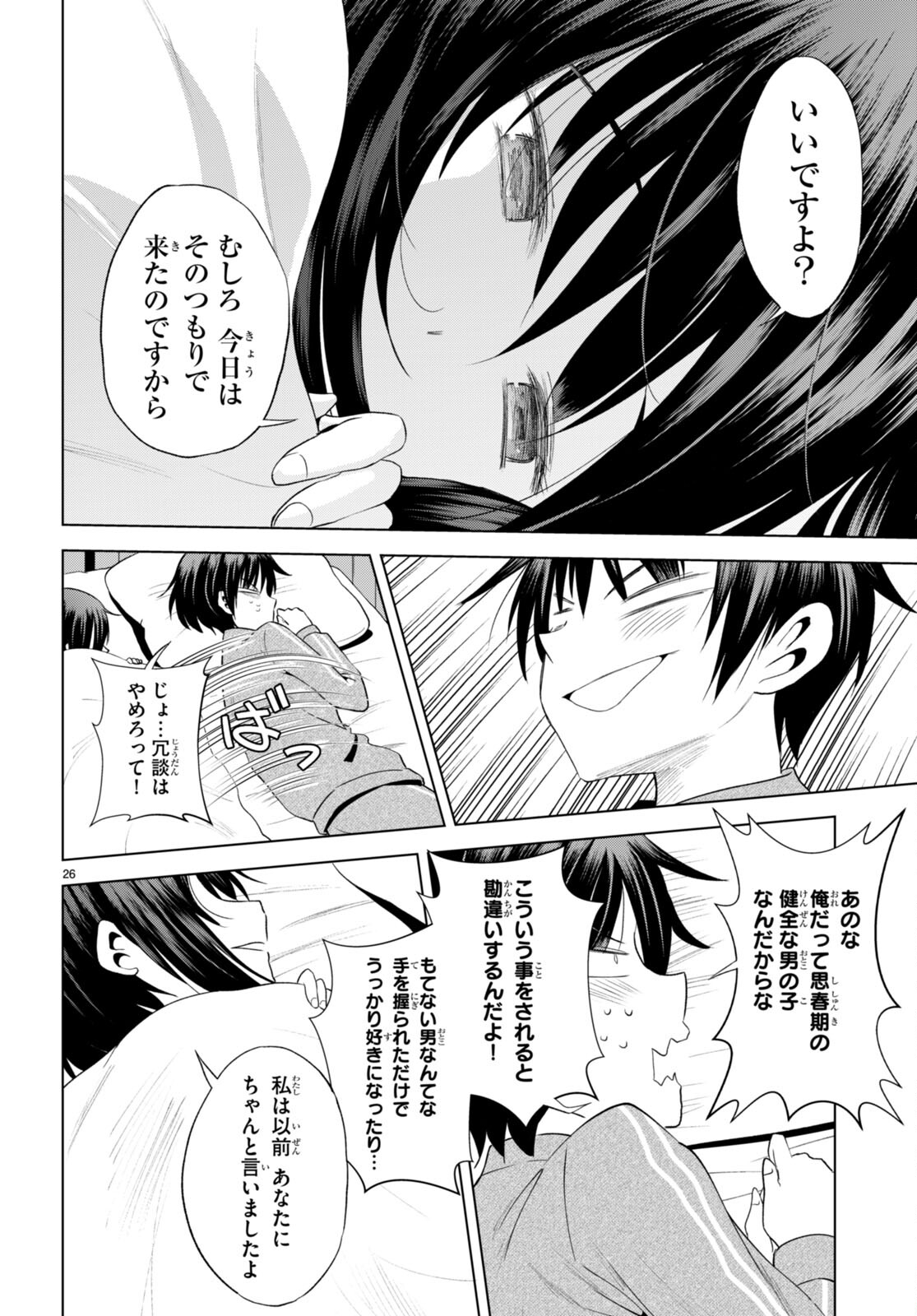 Kono Subarashii Sekai ni Shukufuku o! Chap 102 - Next Chap 103