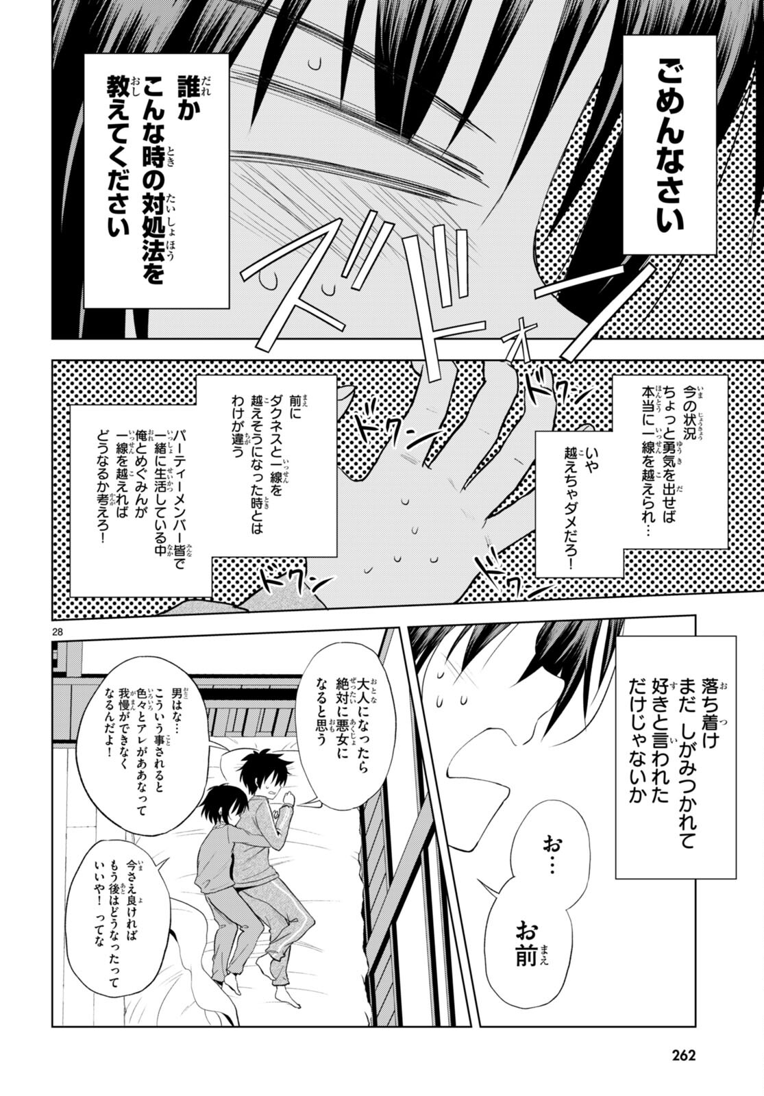 Kono Subarashii Sekai ni Shukufuku o! Chap 102 - Next Chap 103