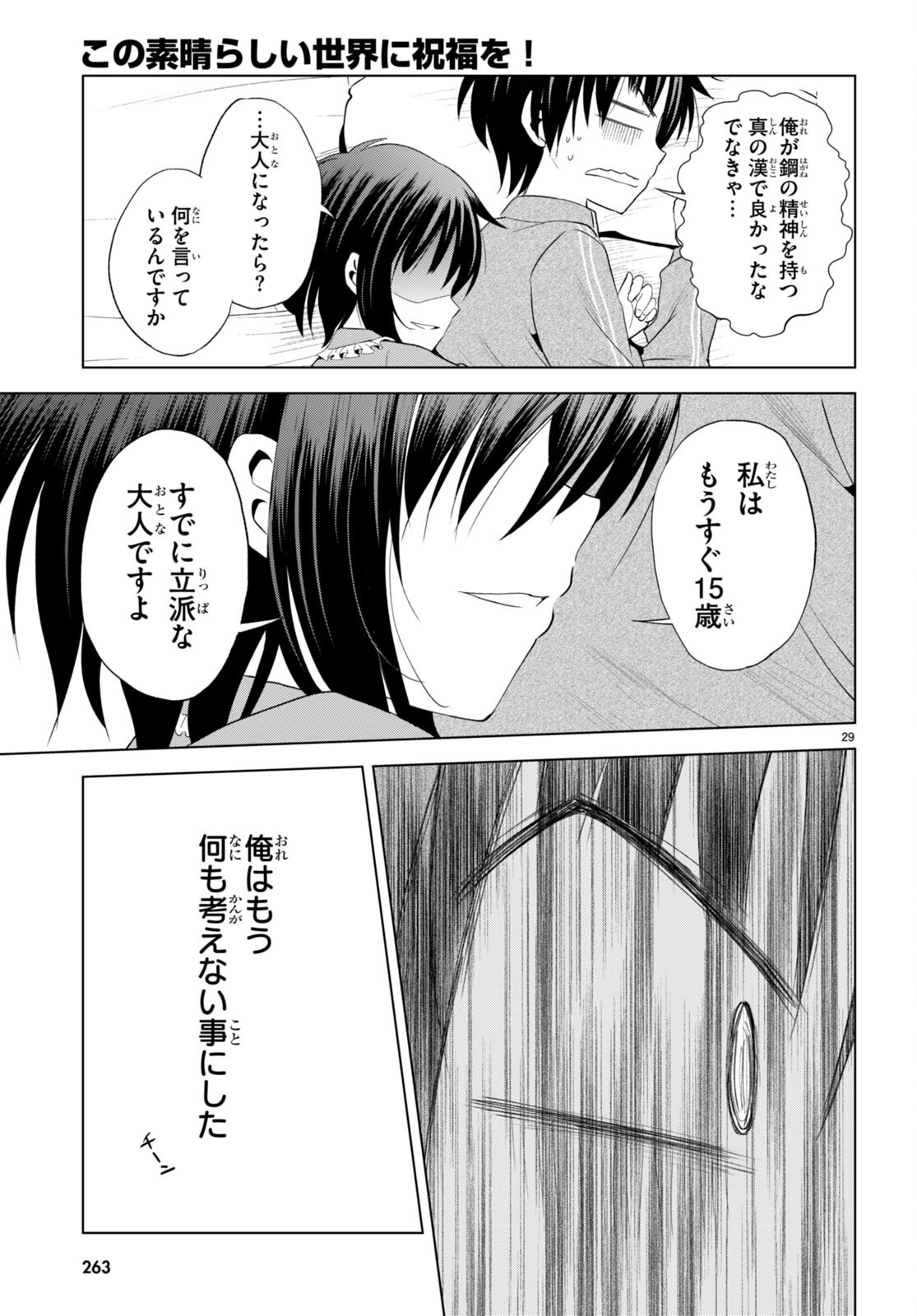 Kono Subarashii Sekai ni Shukufuku o! Chap 102 - Next Chap 103