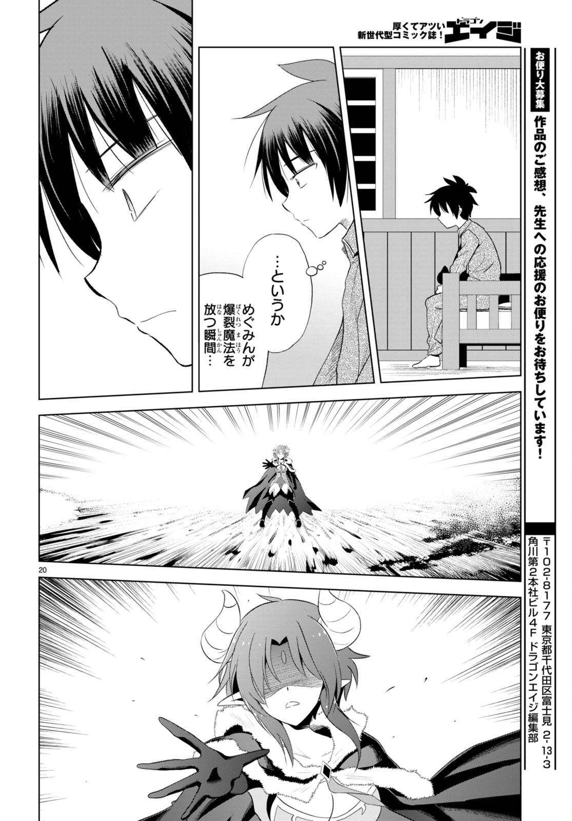 Kono Subarashii Sekai ni Shukufuku o! Chap 102 - Next Chap 103