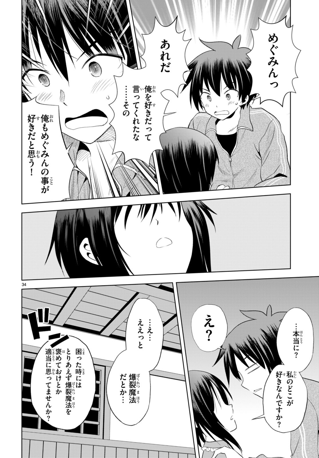 Kono Subarashii Sekai ni Shukufuku o! Chap 102 - Next Chap 103