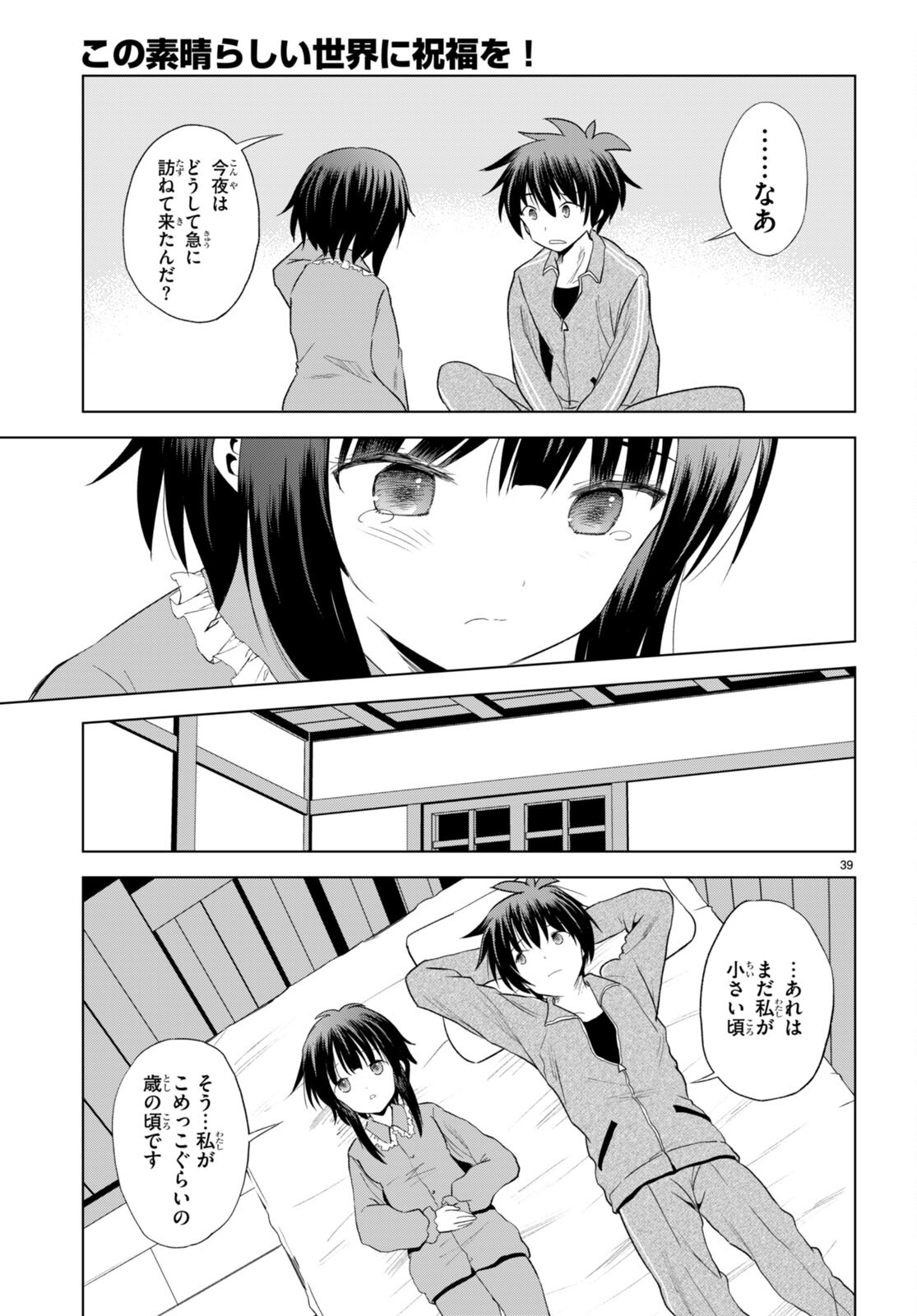 Kono Subarashii Sekai ni Shukufuku o! Chap 102 - Next Chap 103