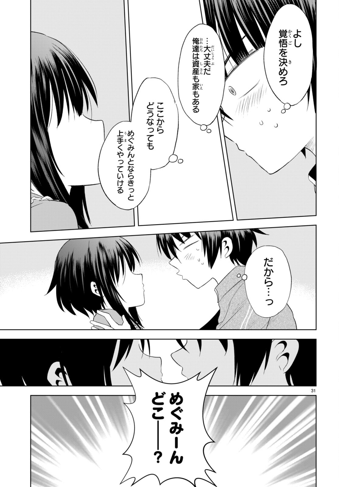 Kono Subarashii Sekai ni Shukufuku o! Chap 102 - Next Chap 103
