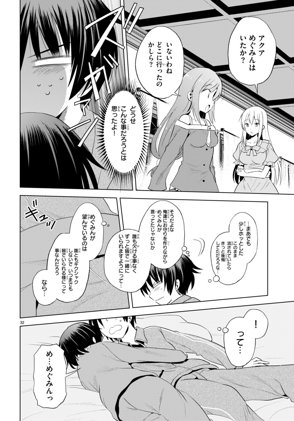 Kono Subarashii Sekai ni Shukufuku o! Chap 102 - Next Chap 103