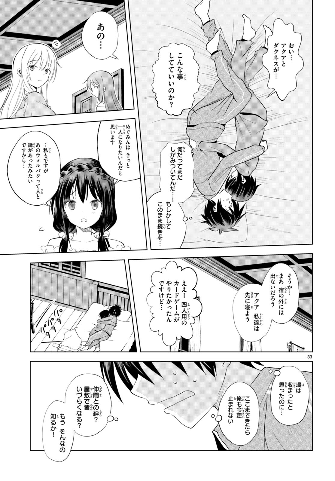 Kono Subarashii Sekai ni Shukufuku o! Chap 102 - Next Chap 103