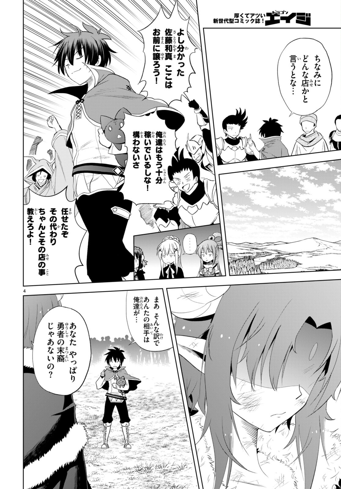 Kono Subarashii Sekai ni Shukufuku o! Chap 102 - Next Chap 103