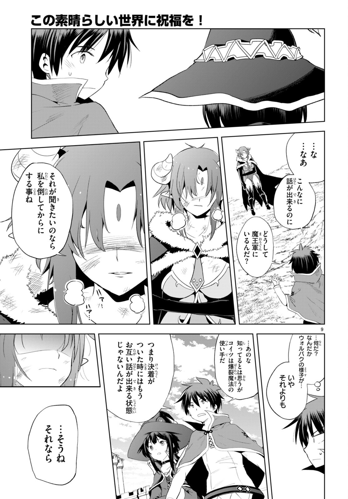 Kono Subarashii Sekai ni Shukufuku o! Chap 102 - Next Chap 103