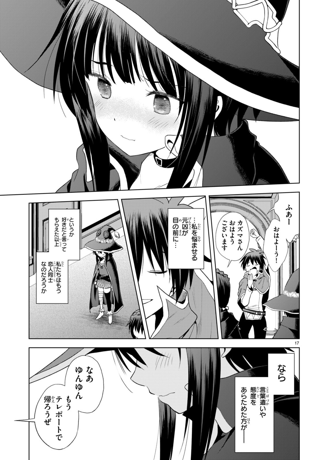 Kono Subarashii Sekai ni Shukufuku o! Chap 103 - Next Chap 104