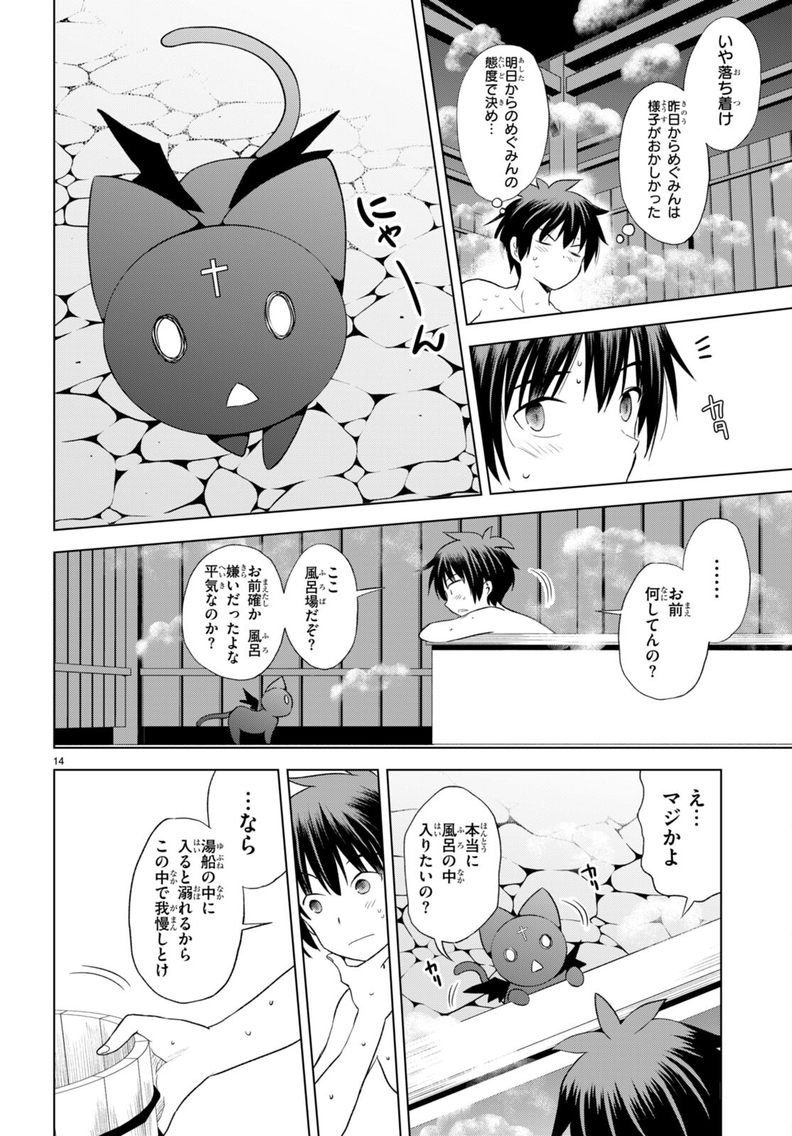 Kono Subarashii Sekai ni Shukufuku o! Chap 103 - Next Chap 104