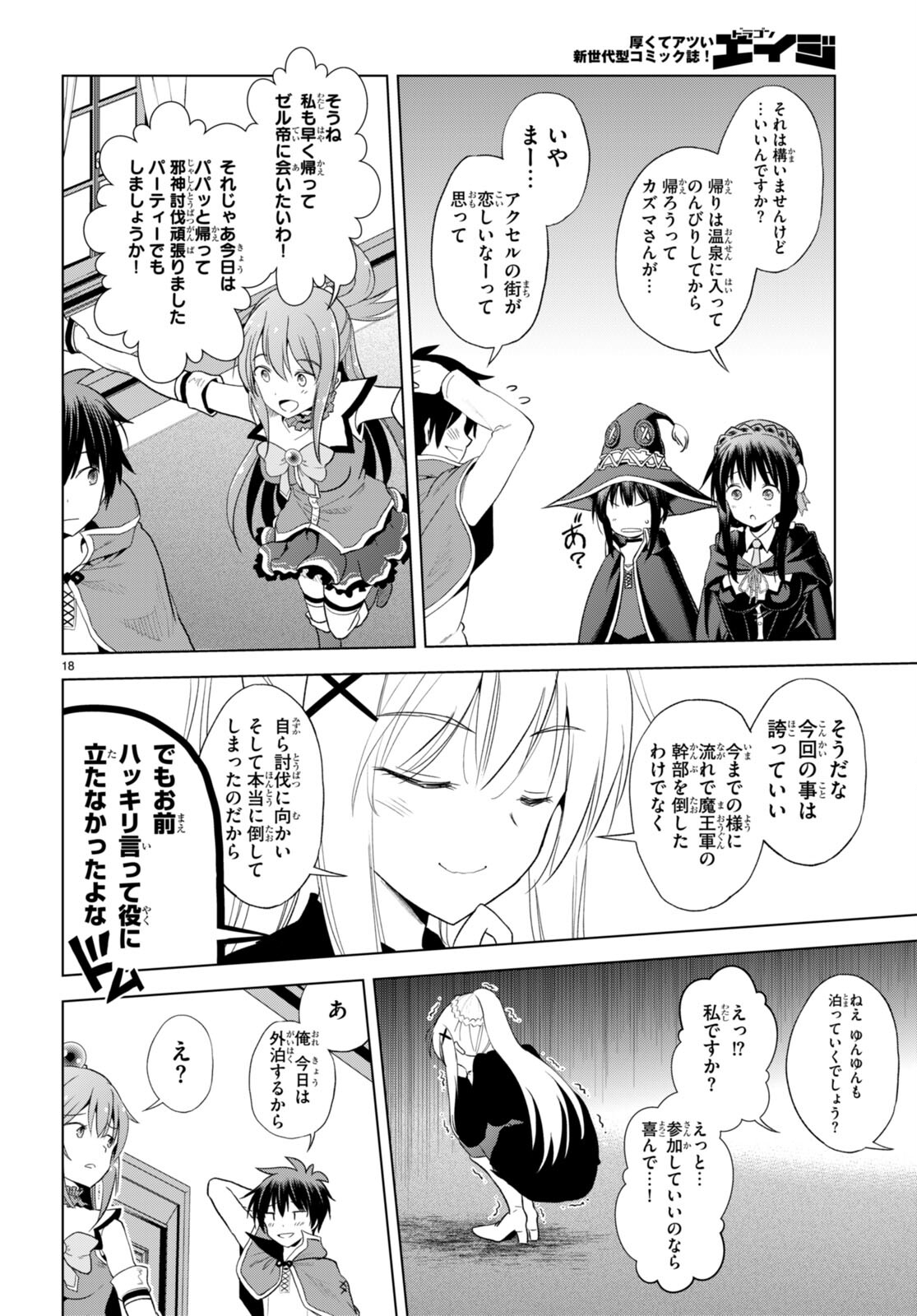 Kono Subarashii Sekai ni Shukufuku o! Chap 103 - Next Chap 104