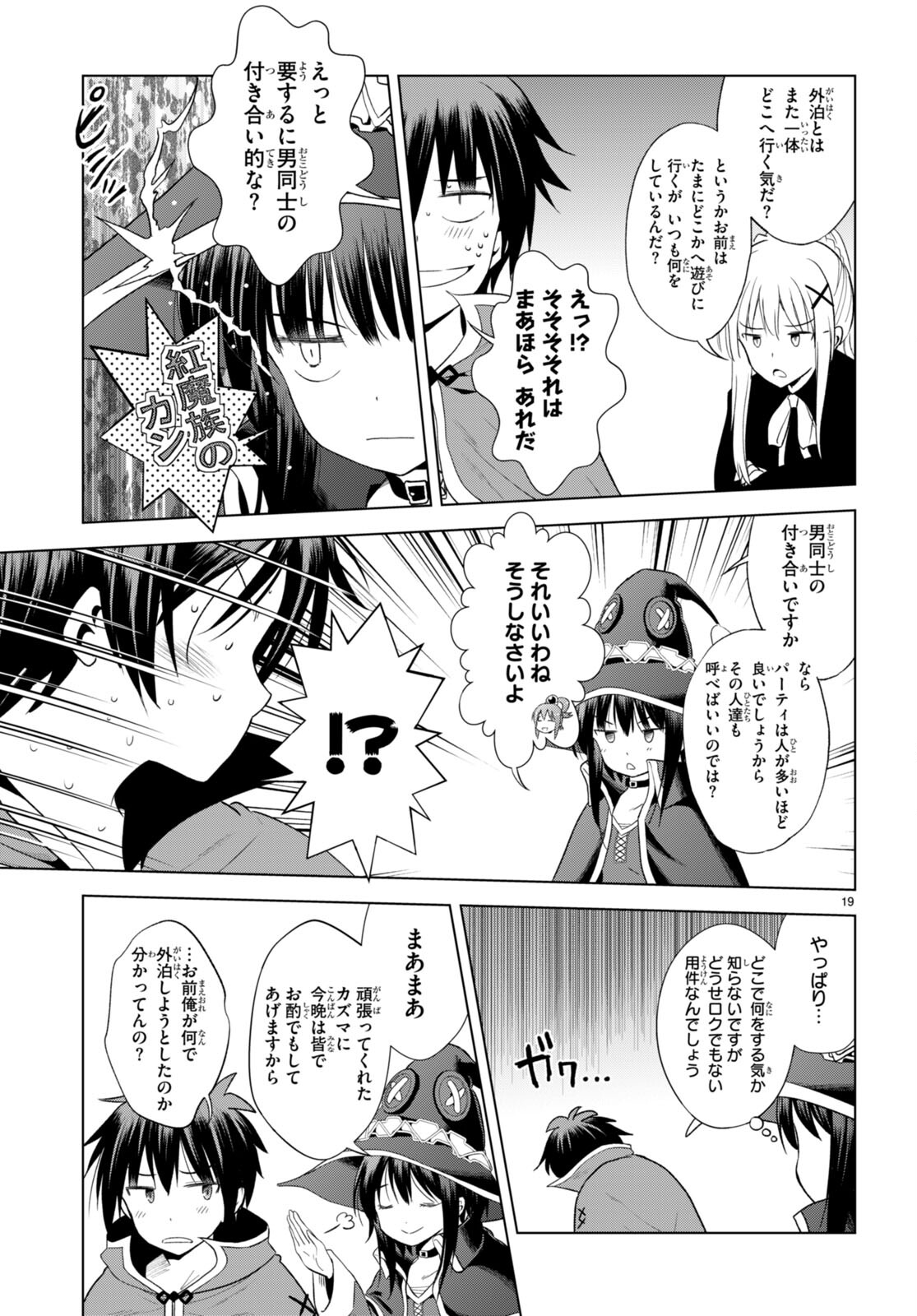Kono Subarashii Sekai ni Shukufuku o! Chap 103 - Next Chap 104