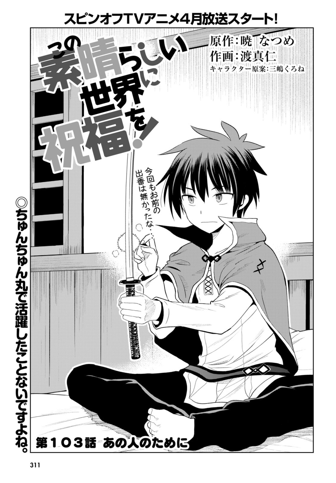 Kono Subarashii Sekai ni Shukufuku o! Chap 103 - Next Chap 104