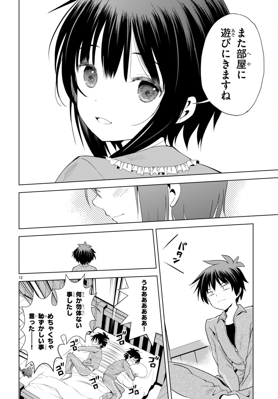 Kono Subarashii Sekai ni Shukufuku o! Chap 103 - Next Chap 104