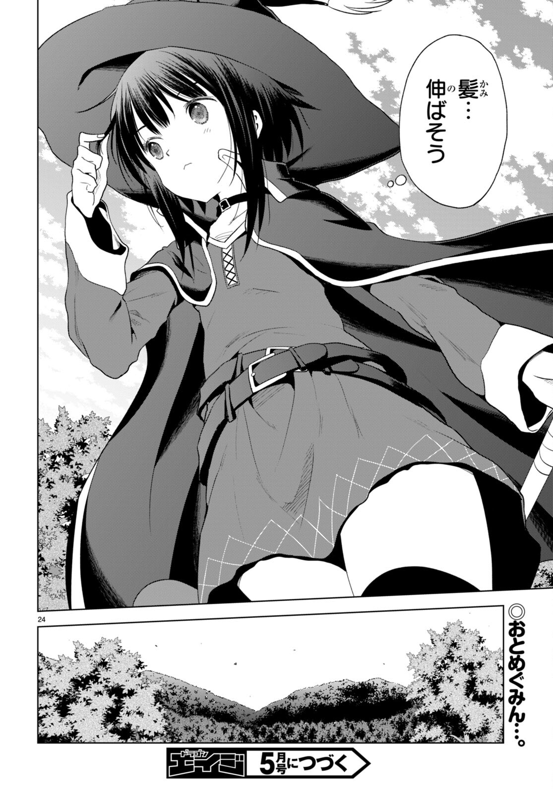 Kono Subarashii Sekai ni Shukufuku o! Chap 103 - Next Chap 104