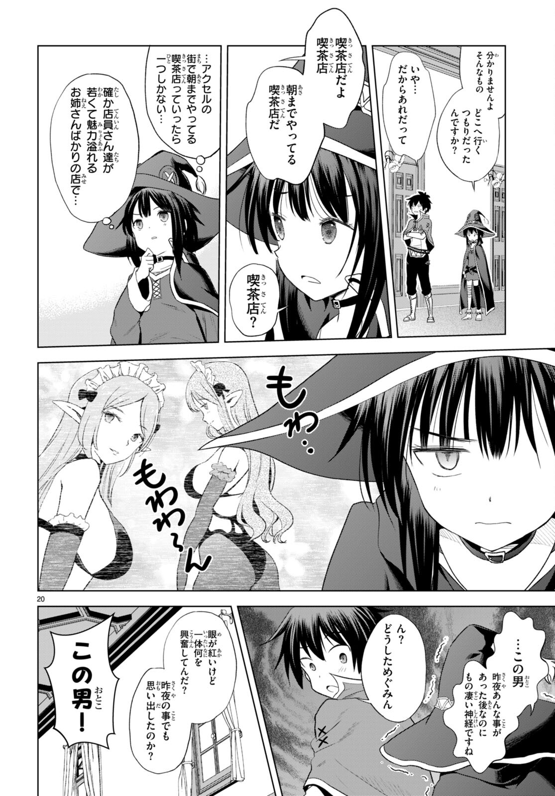 Kono Subarashii Sekai ni Shukufuku o! Chap 103 - Next Chap 104